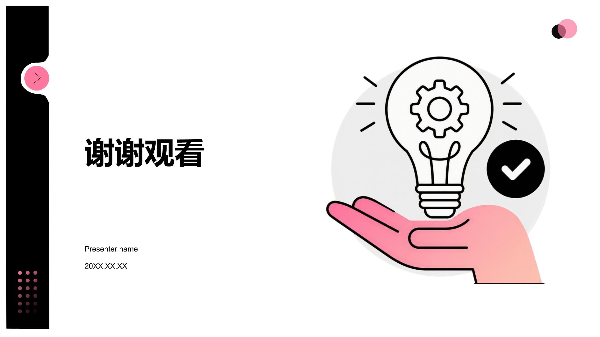 粉色插画风实习实践报告PPT模板