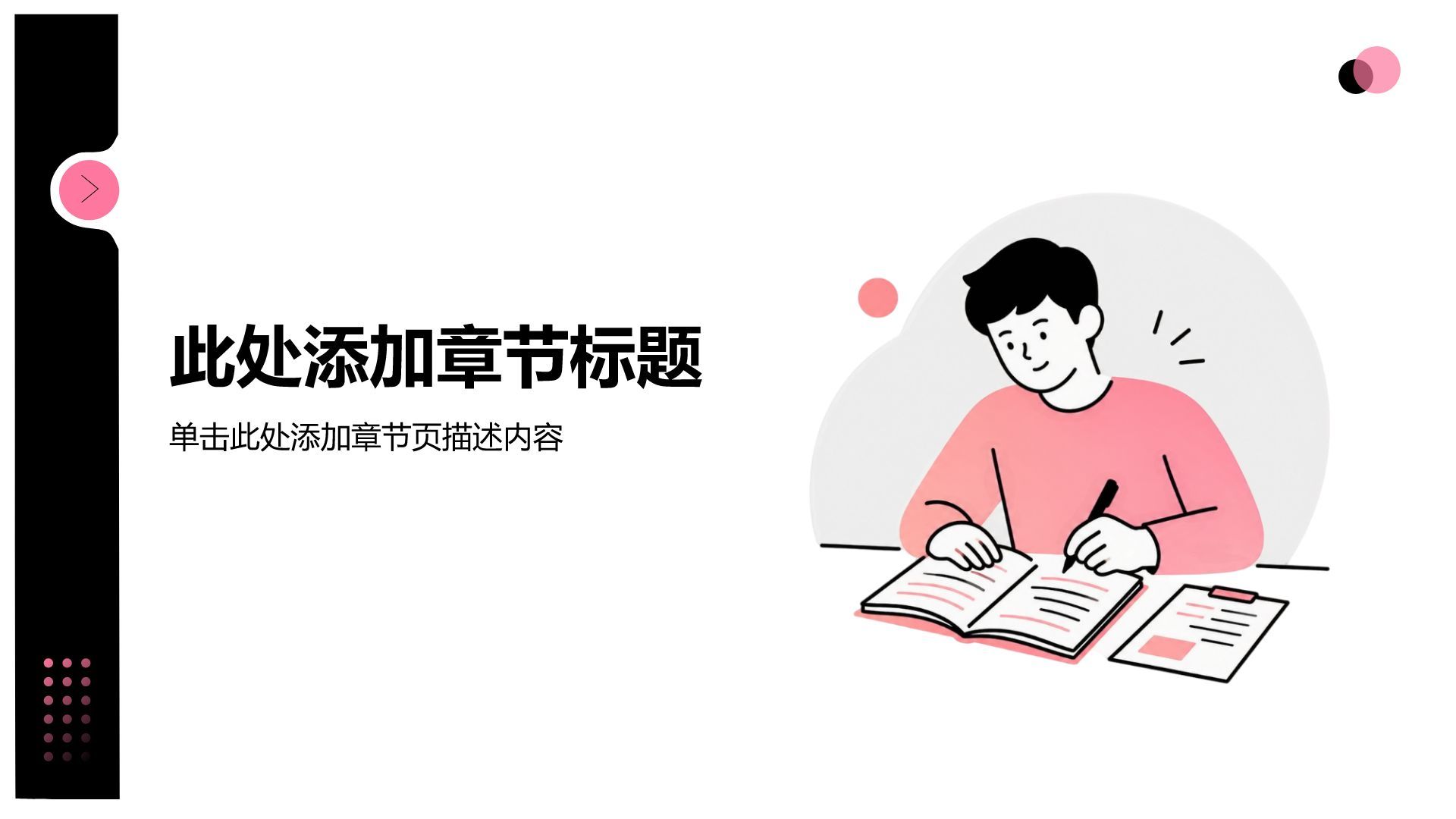 粉色插画风实习实践报告PPT模板