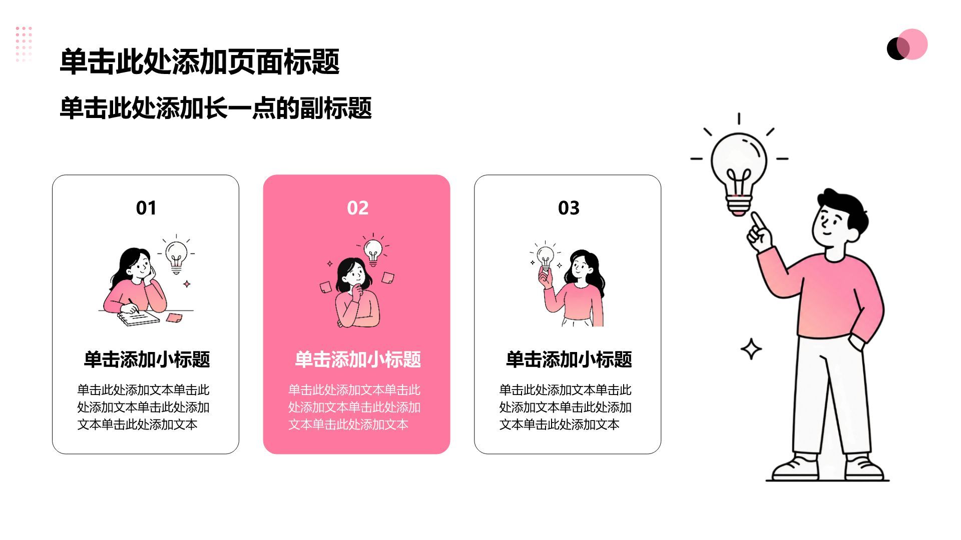 粉色插画风实习实践报告PPT模板