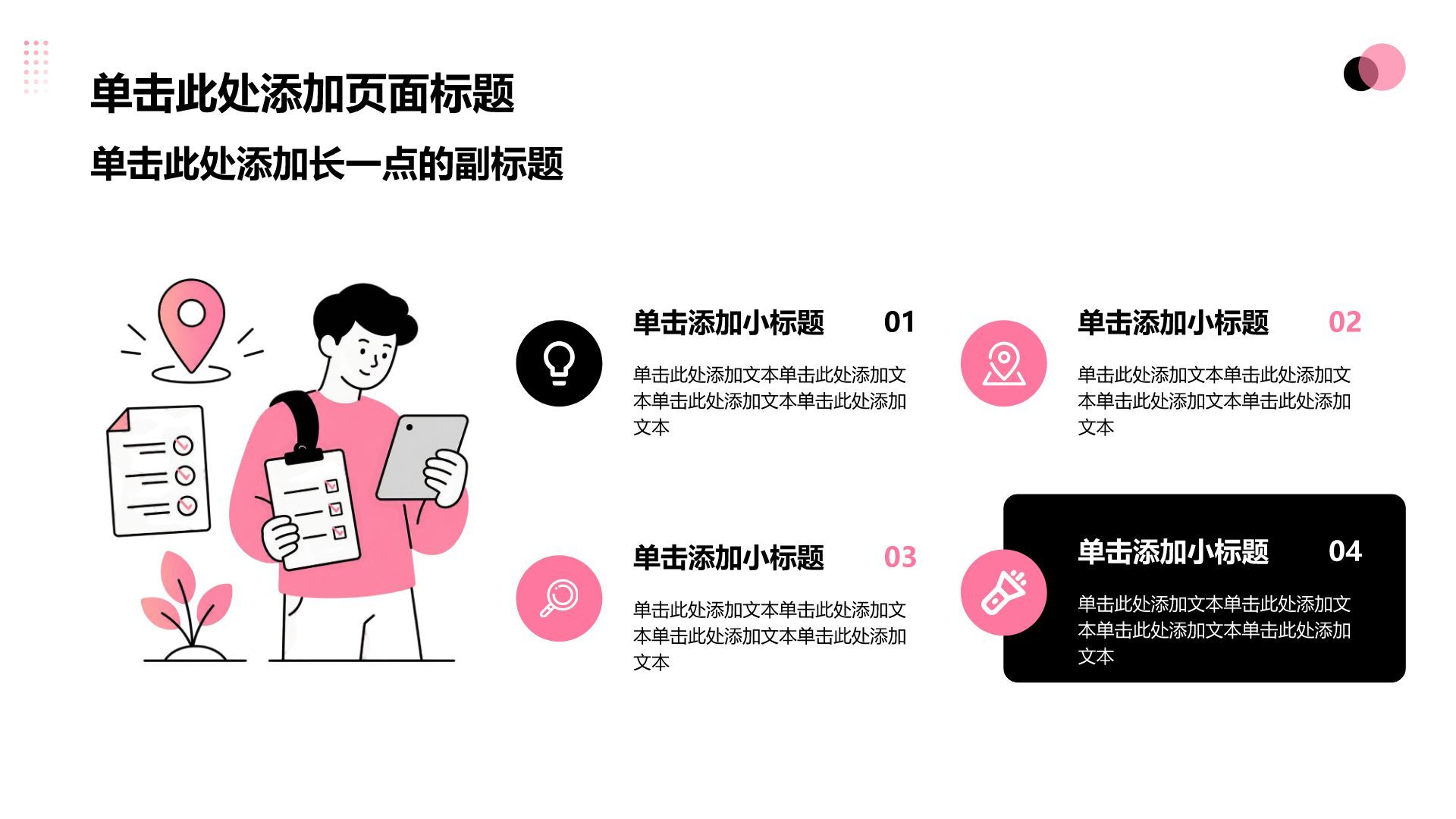 粉色插画风实习实践报告PPT模板
