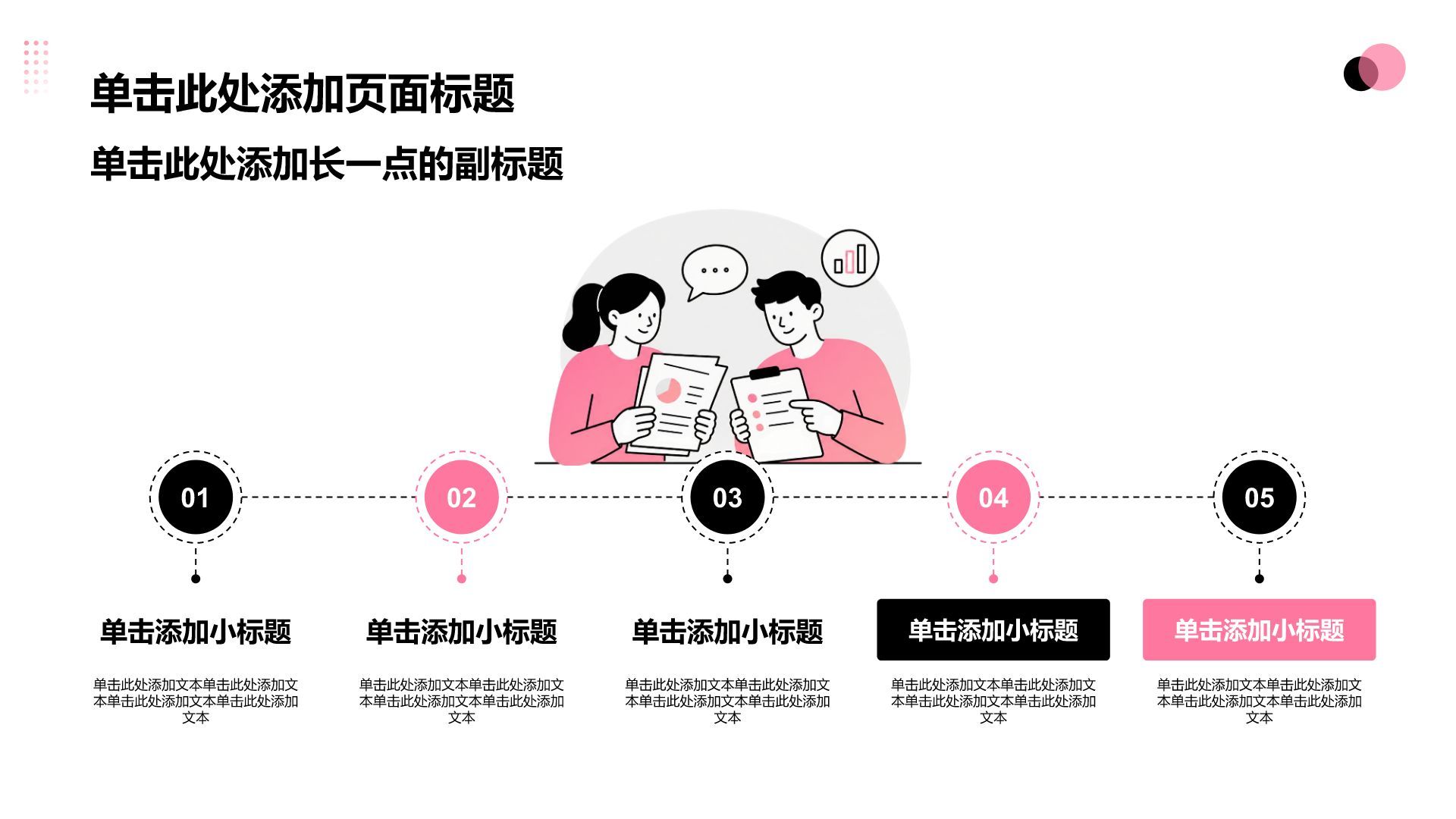 粉色插画风实习实践报告PPT模板