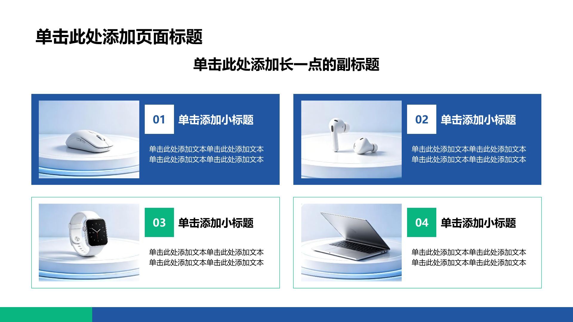 蓝色商务风公司产品介绍PPT模板