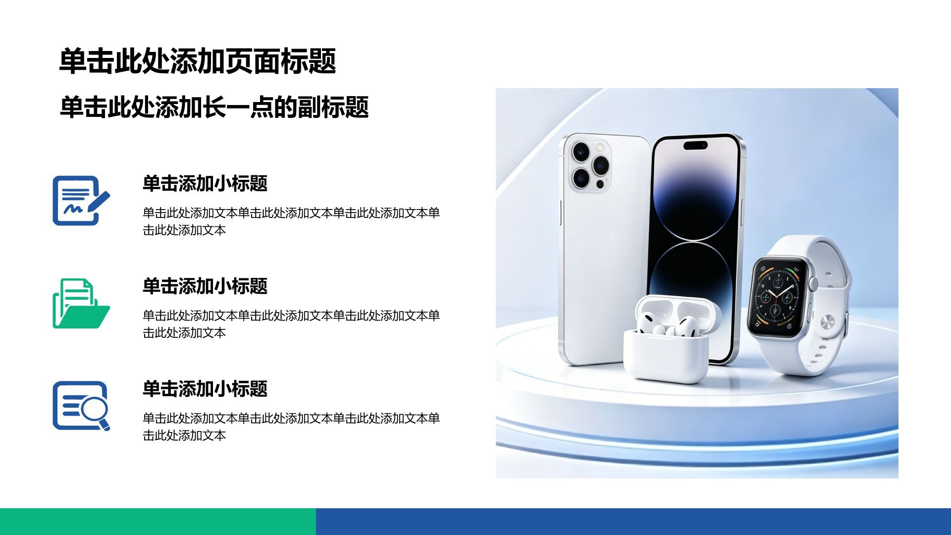 蓝色商务风公司产品介绍PPT模板