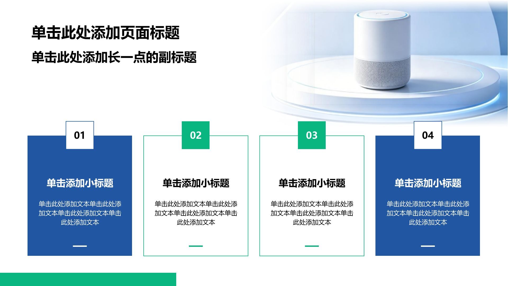 蓝色商务风公司产品介绍PPT模板