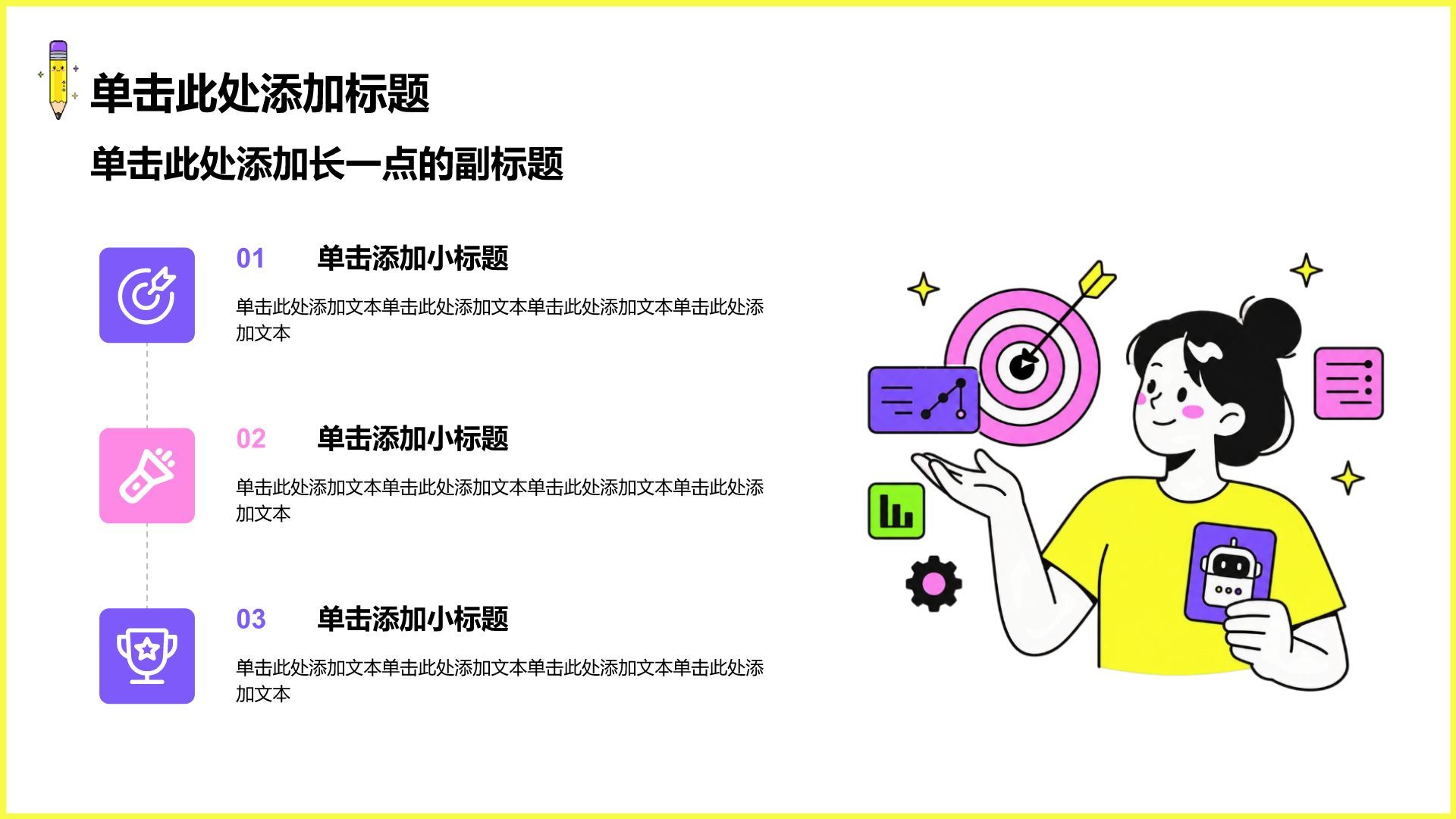 紫色插画风自我介绍PPT模板