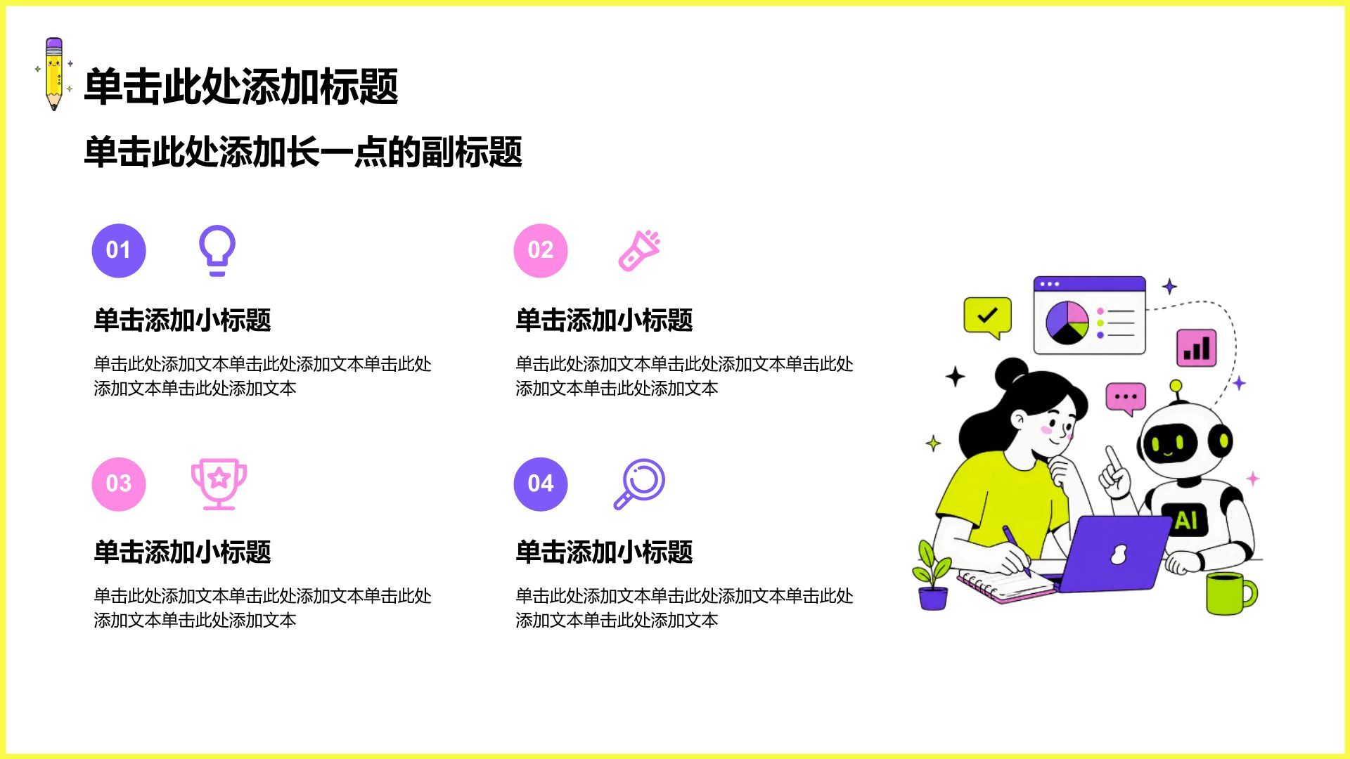 紫色插画风自我介绍PPT模板
