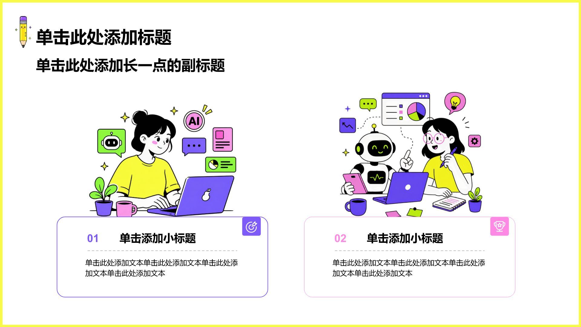 紫色插画风自我介绍PPT模板