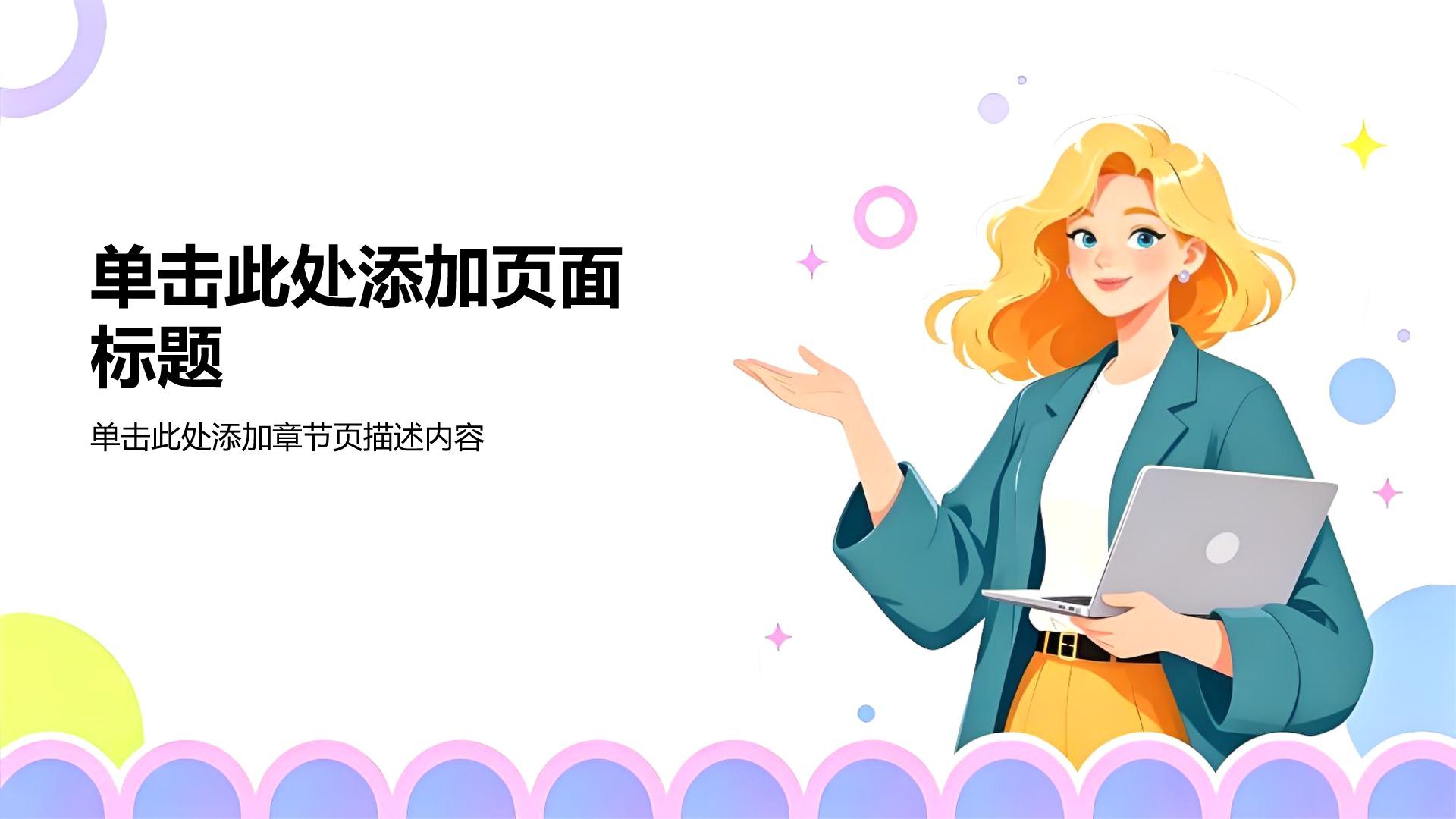紫色插画风实习实践报告PPT模板