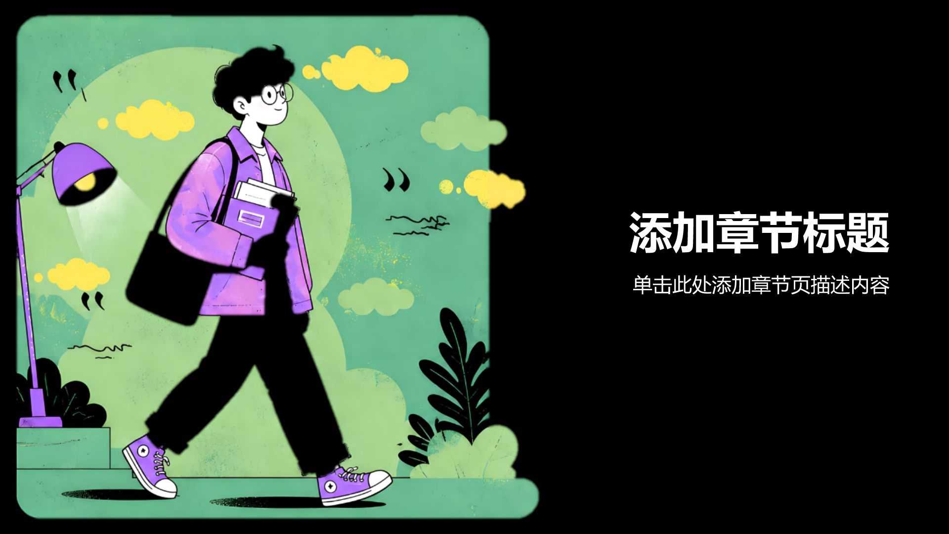绿色插画风实习实践报告PPT模板