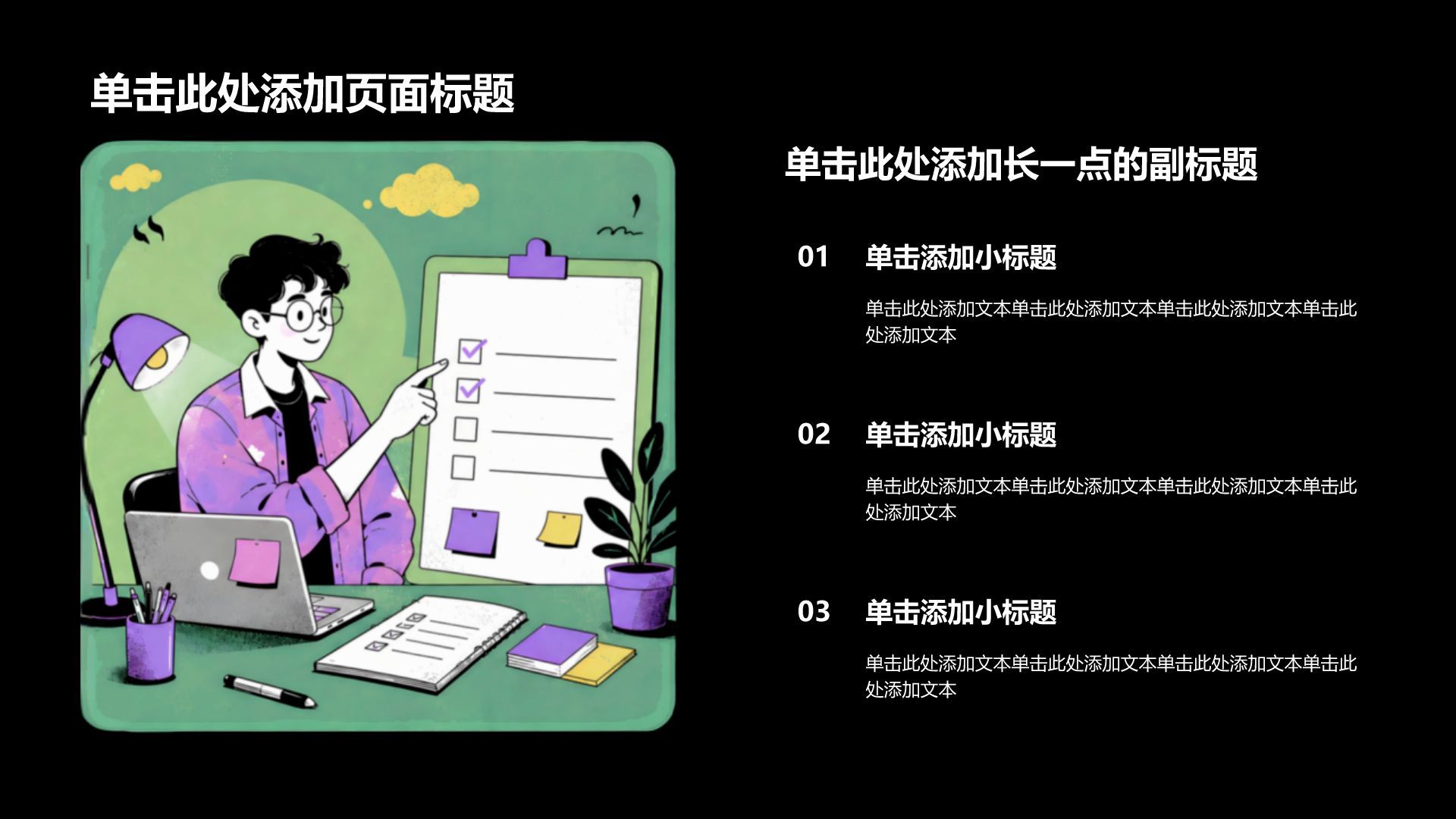 绿色插画风实习实践报告PPT模板