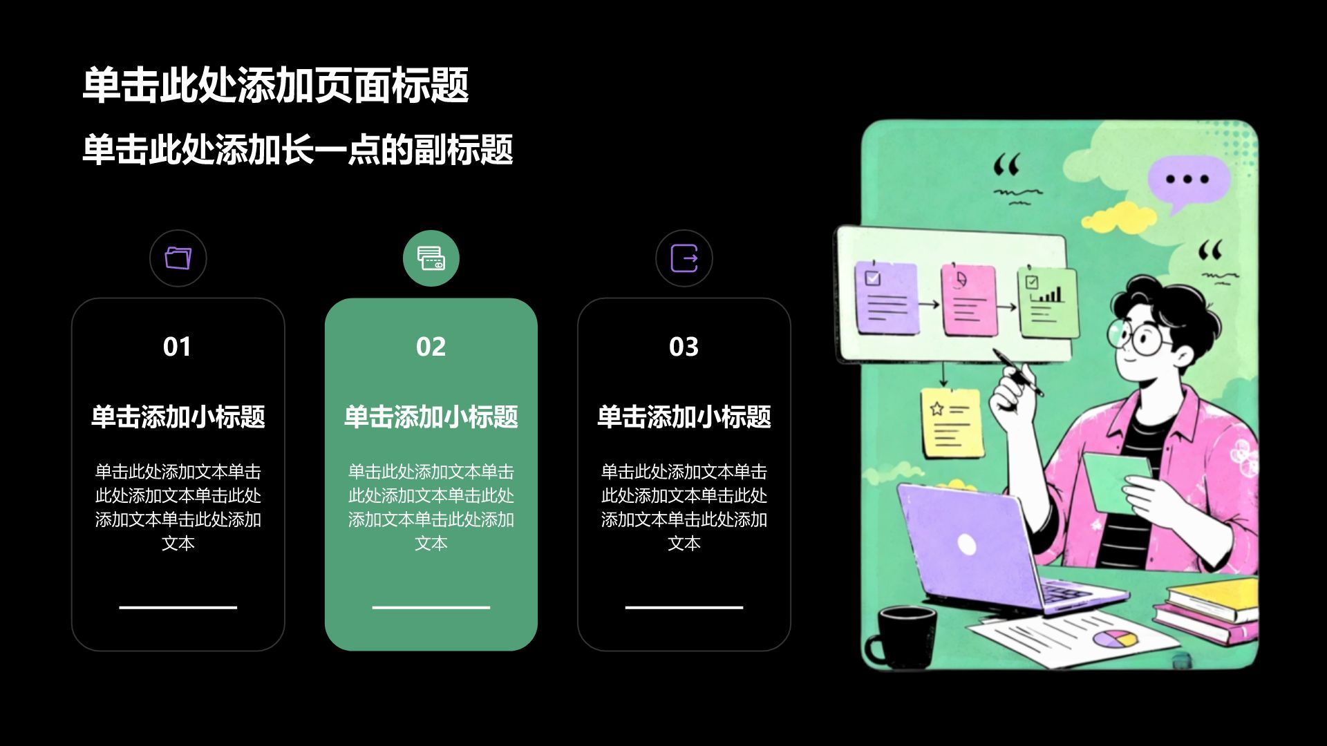 绿色插画风实习实践报告PPT模板