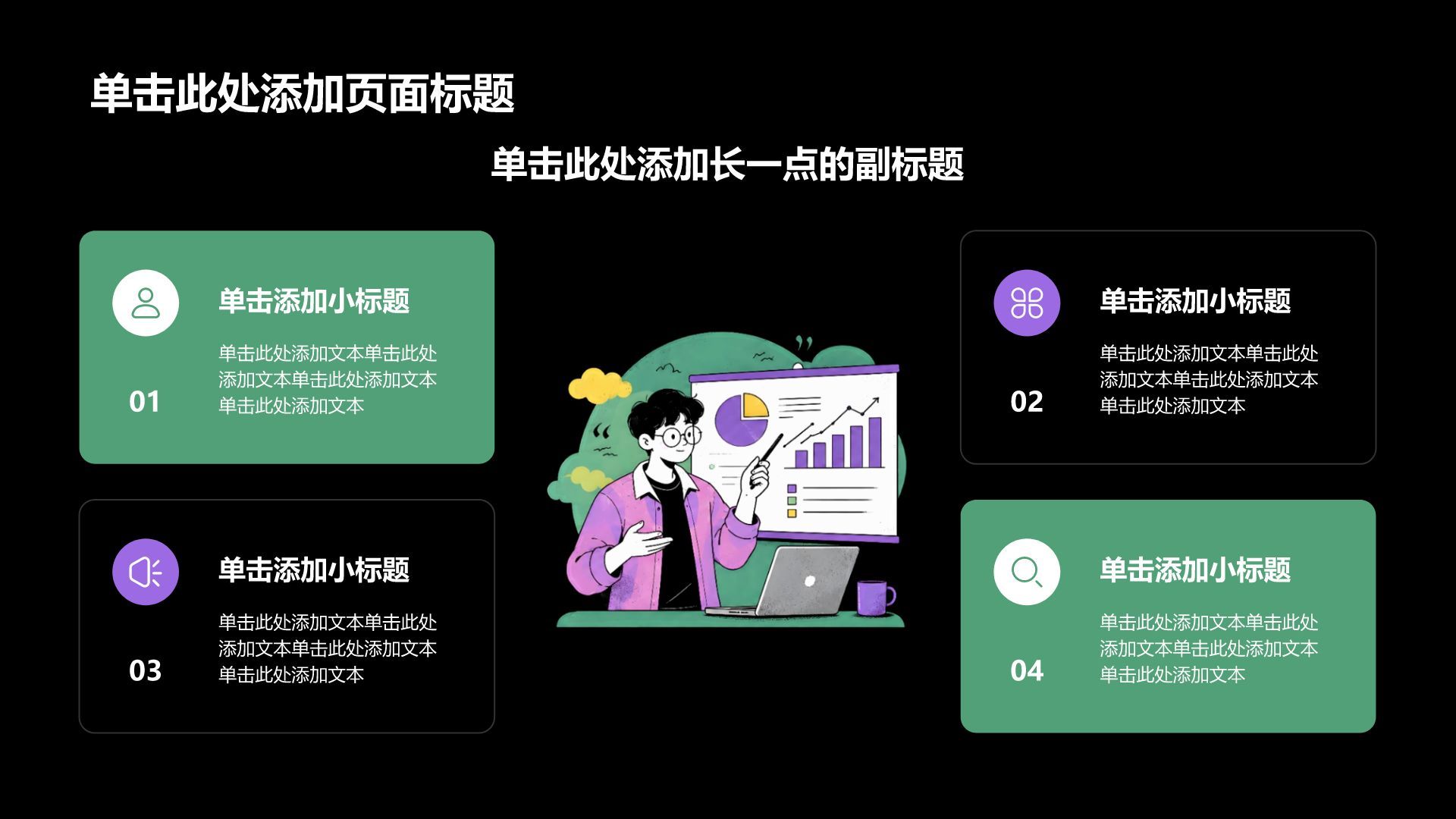 绿色插画风实习实践报告PPT模板