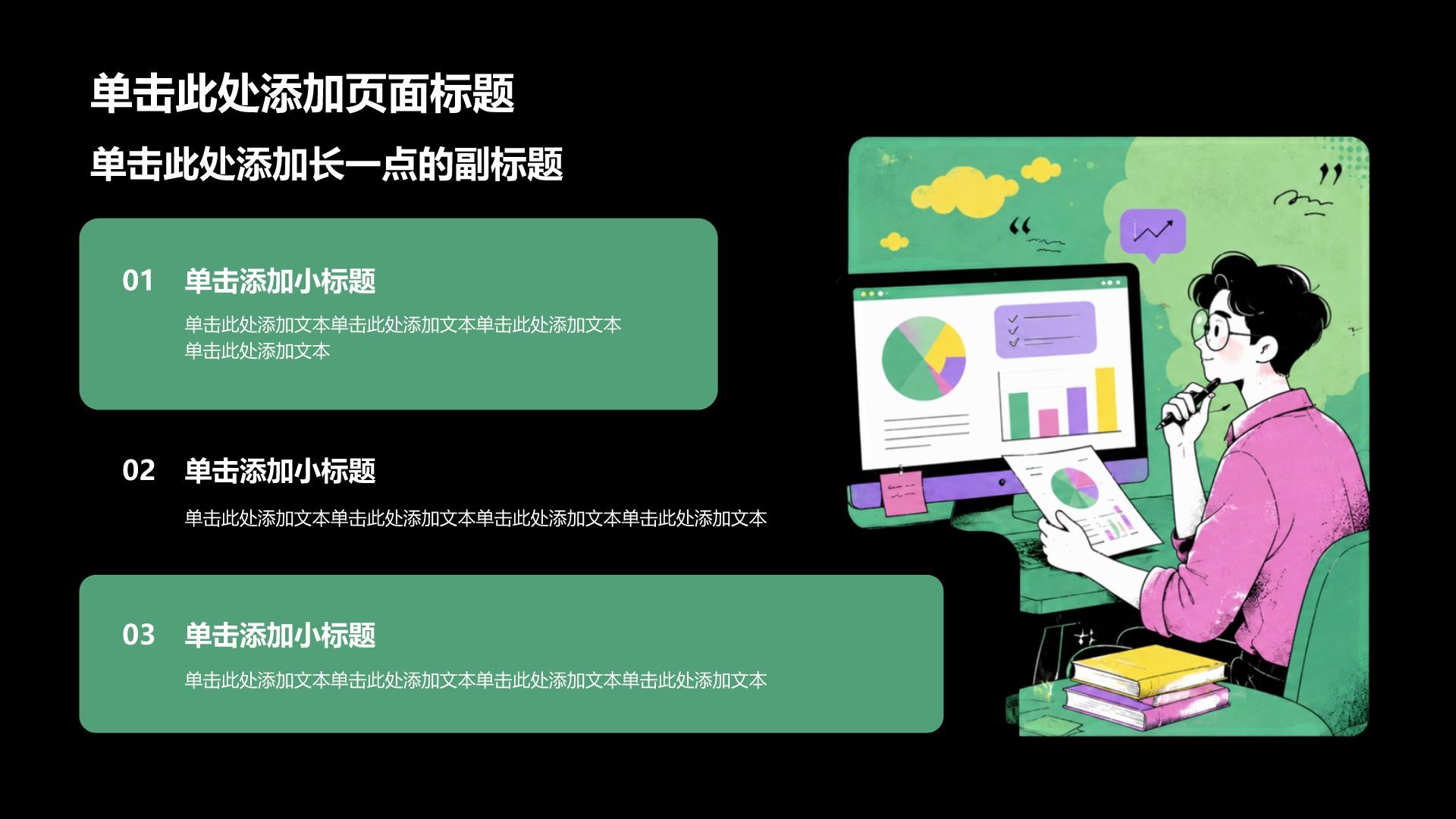 绿色插画风实习实践报告PPT模板