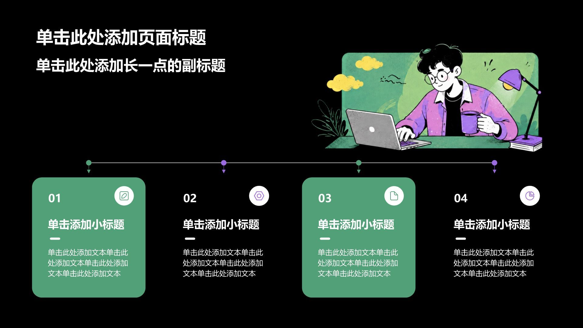 绿色插画风实习实践报告PPT模板