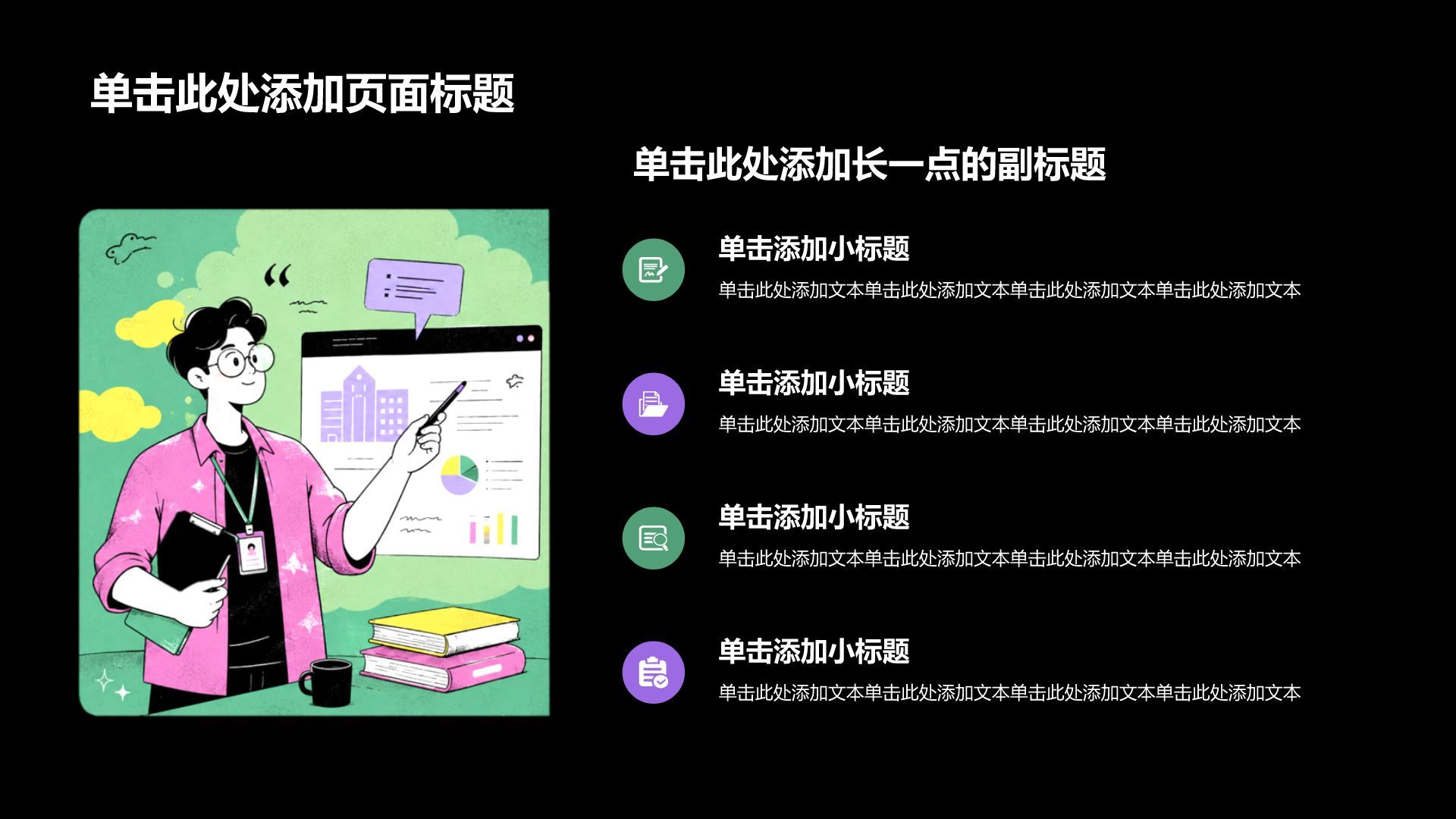 绿色插画风实习实践报告PPT模板