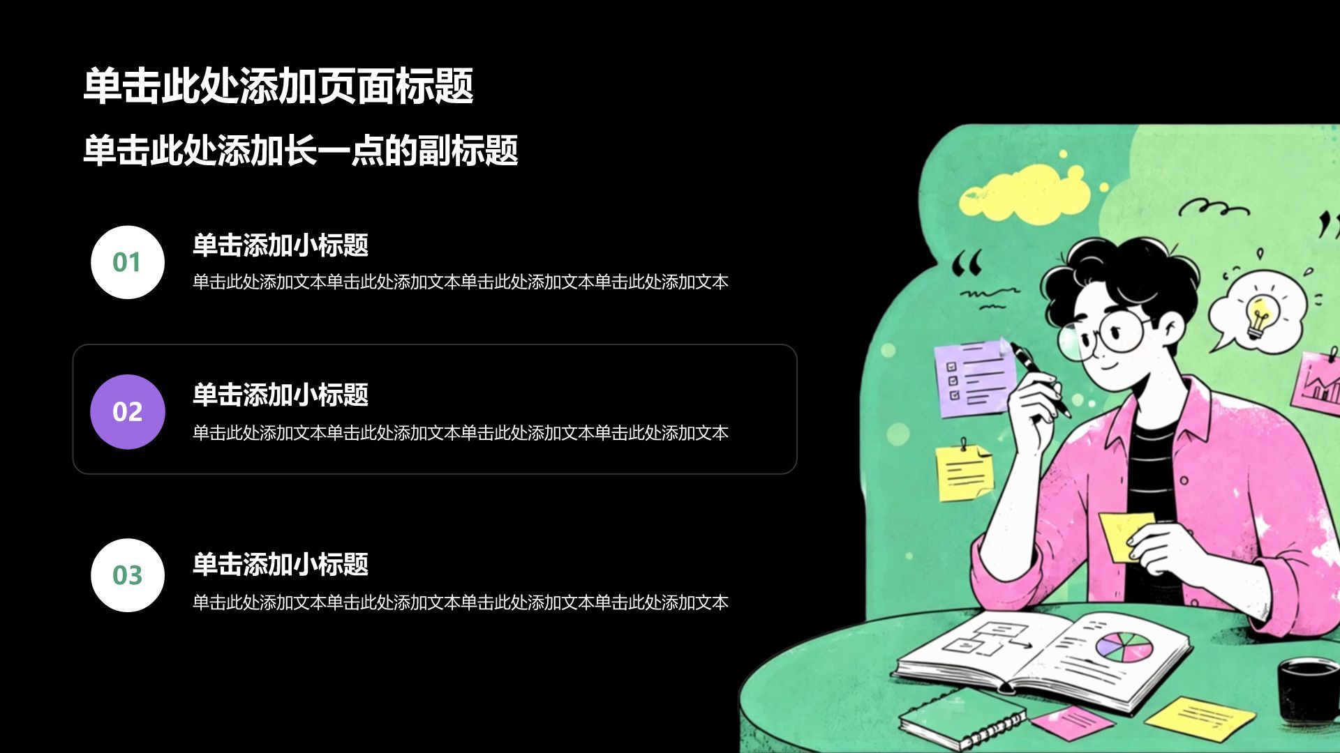 绿色插画风实习实践报告PPT模板
