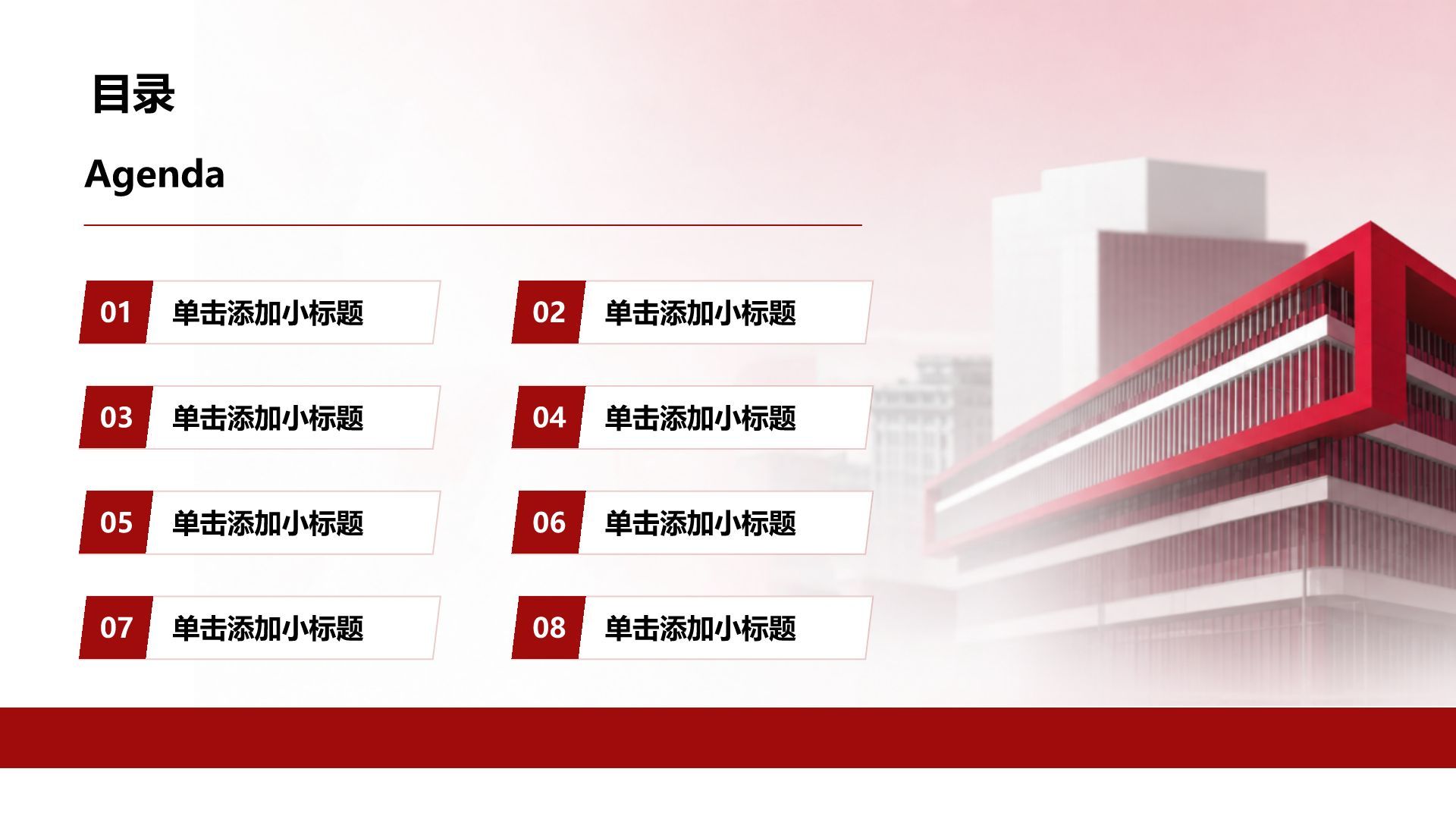 红色商务风公司产品介绍PPT模板