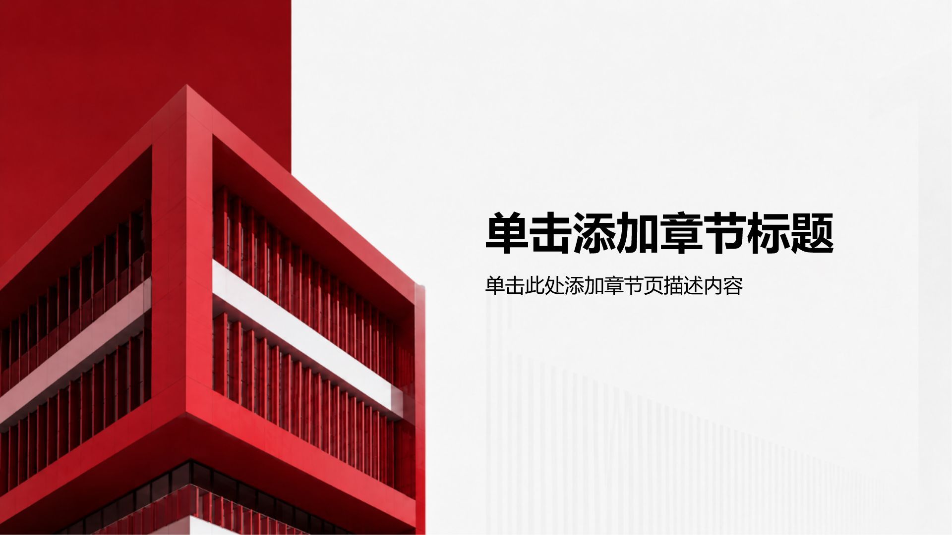 红色商务风公司产品介绍PPT模板