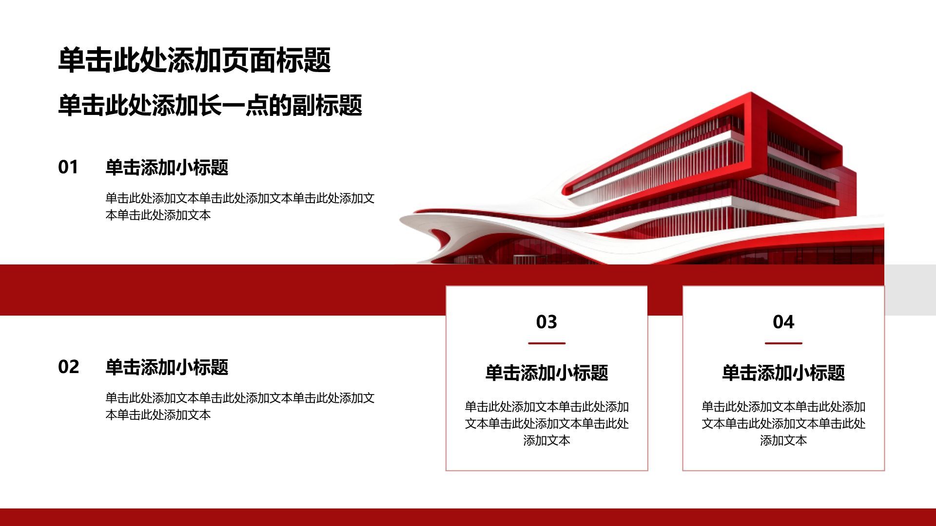 红色商务风公司产品介绍PPT模板