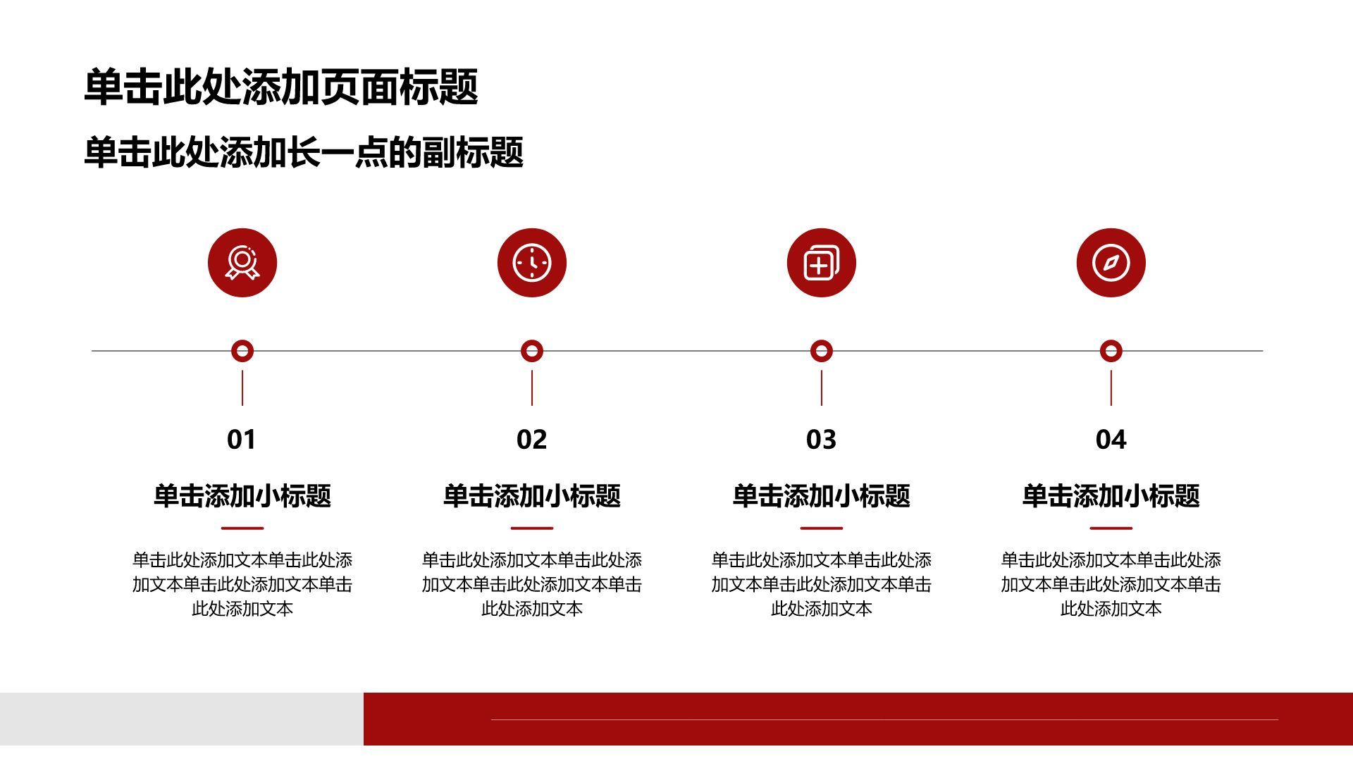 红色商务风公司产品介绍PPT模板