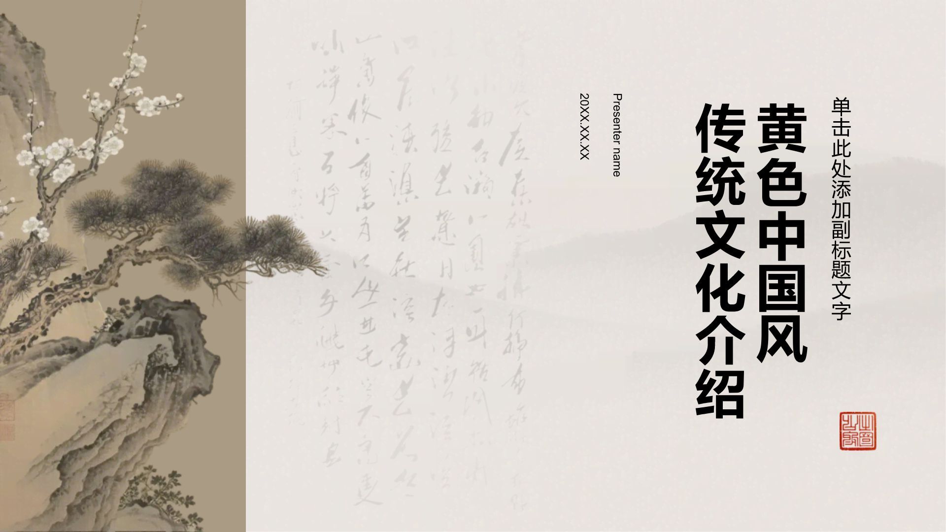 黄色中国风传统文化介绍PPT模板