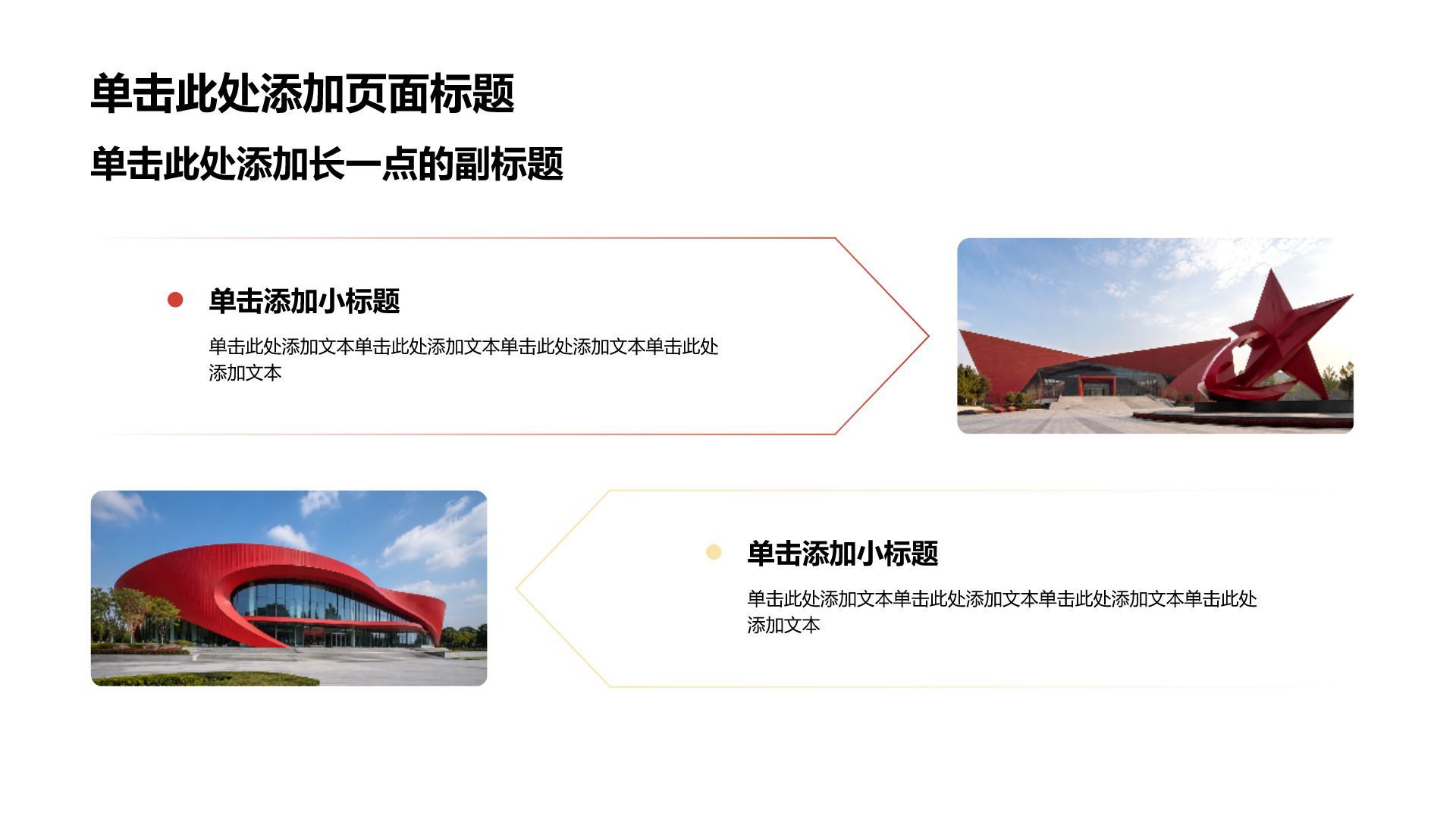 红色党政风建党主题模板PPT模板