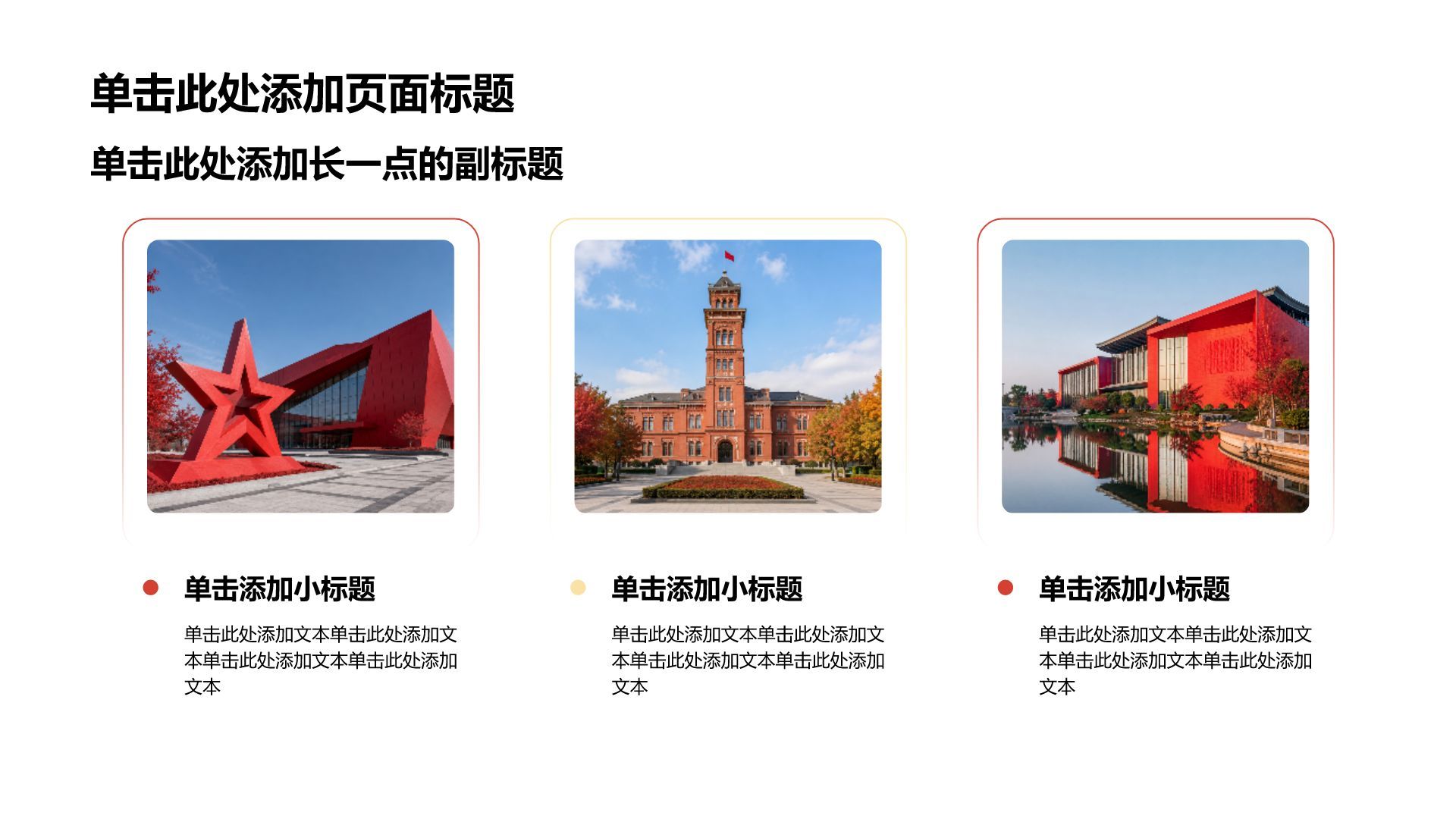 红色党政风建党主题模板PPT模板