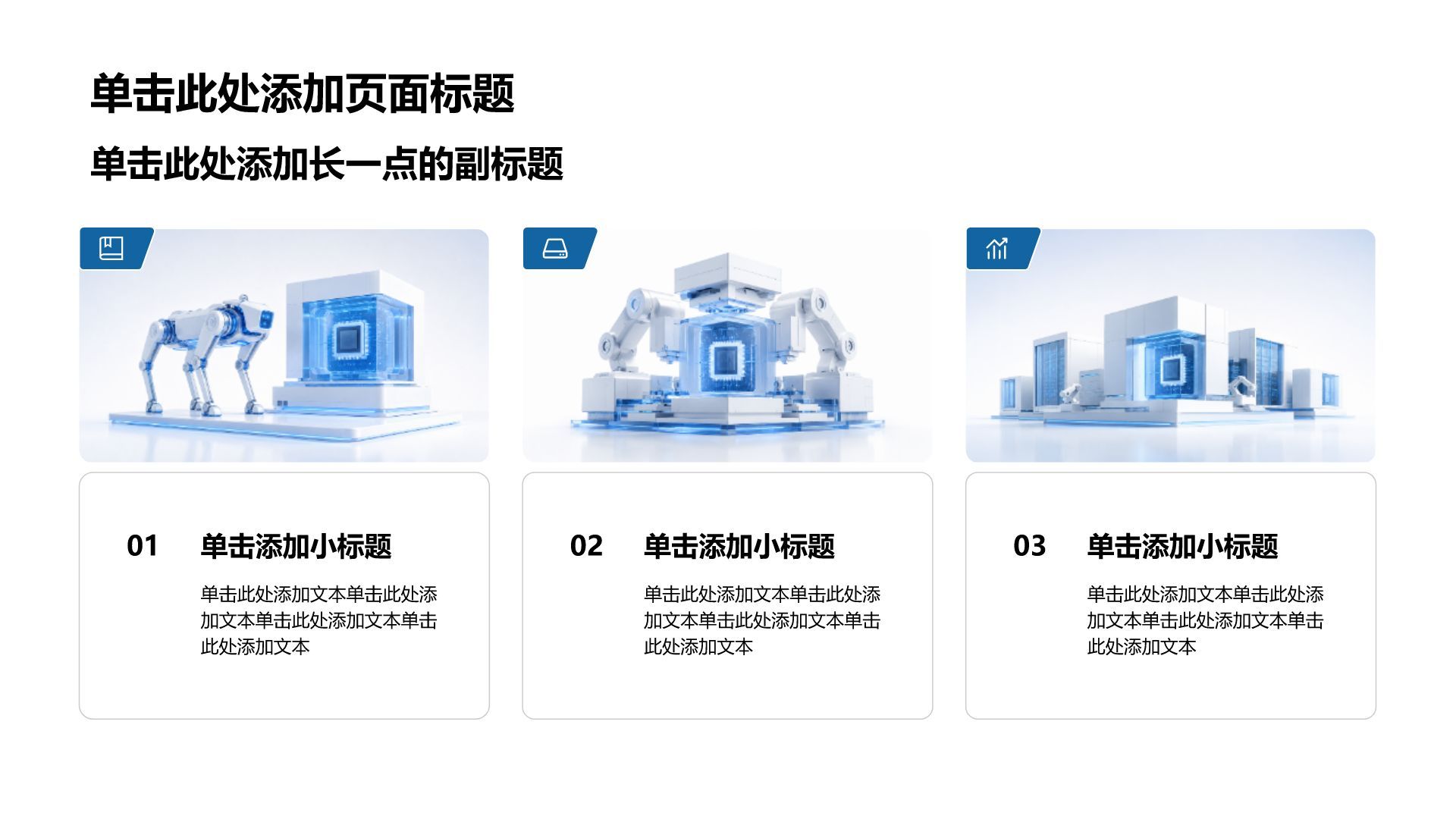 蓝色商务公司产品介绍PPT模板