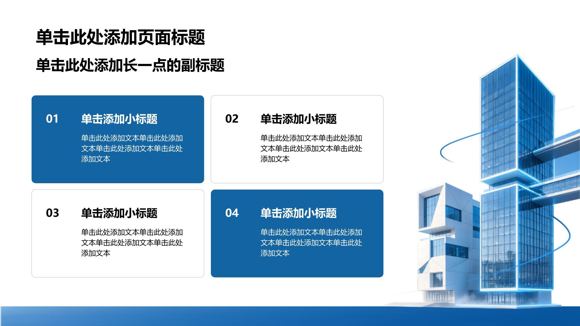 蓝色商务公司产品介绍PPT模板