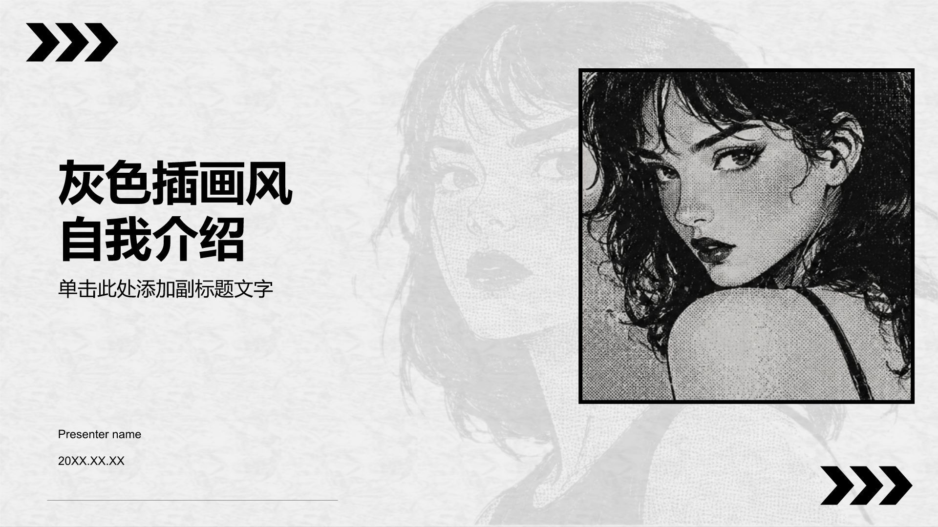 灰色插画风自我介绍PPT模板