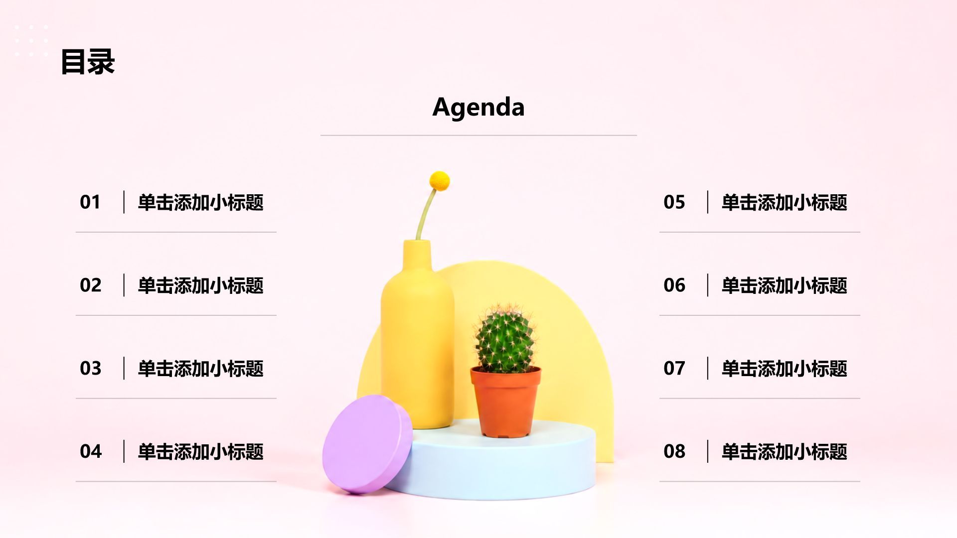粉色简约风公司产品介绍PPT模板
