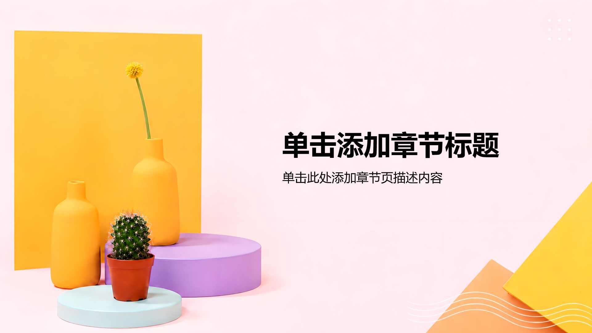 粉色简约风公司产品介绍PPT模板
