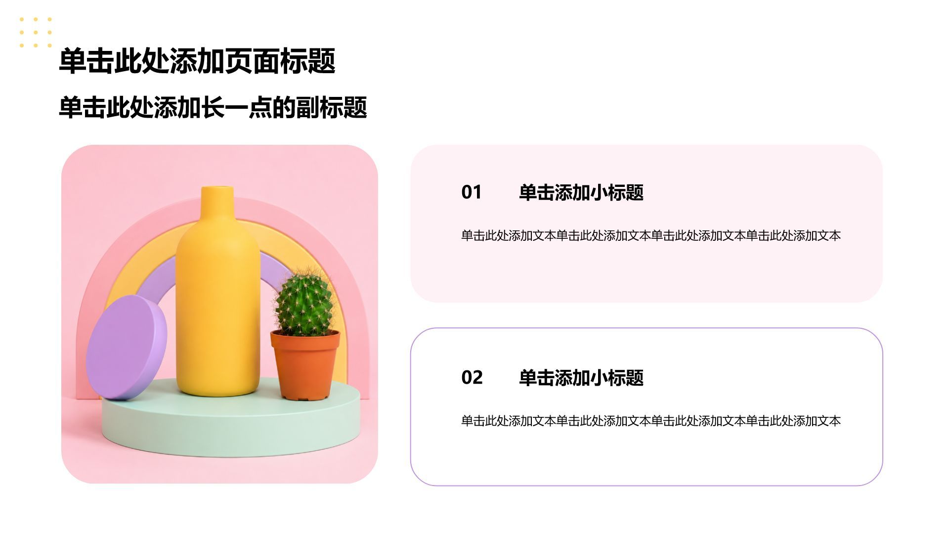 粉色简约风公司产品介绍PPT模板