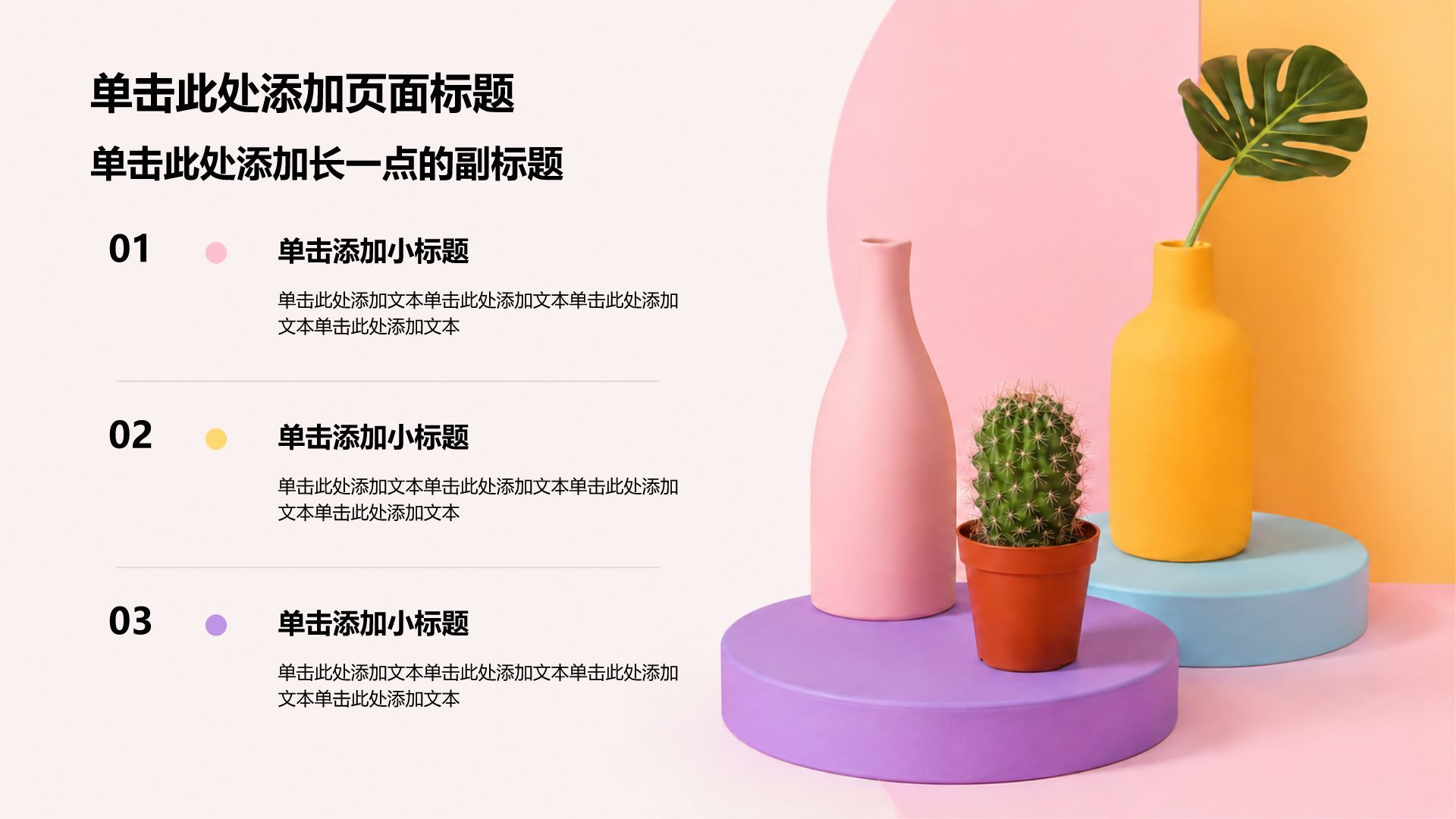 粉色简约风公司产品介绍PPT模板