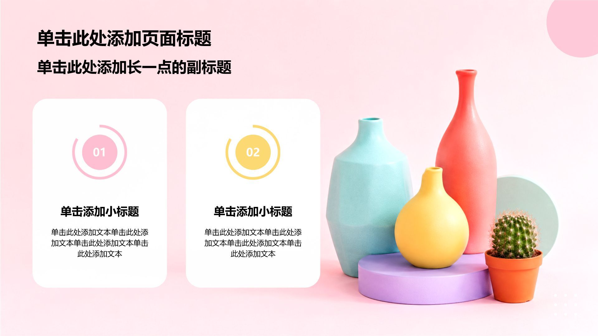 粉色简约风公司产品介绍PPT模板