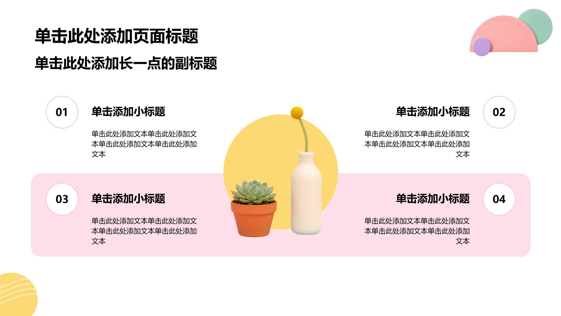 粉色简约风公司产品介绍PPT模板