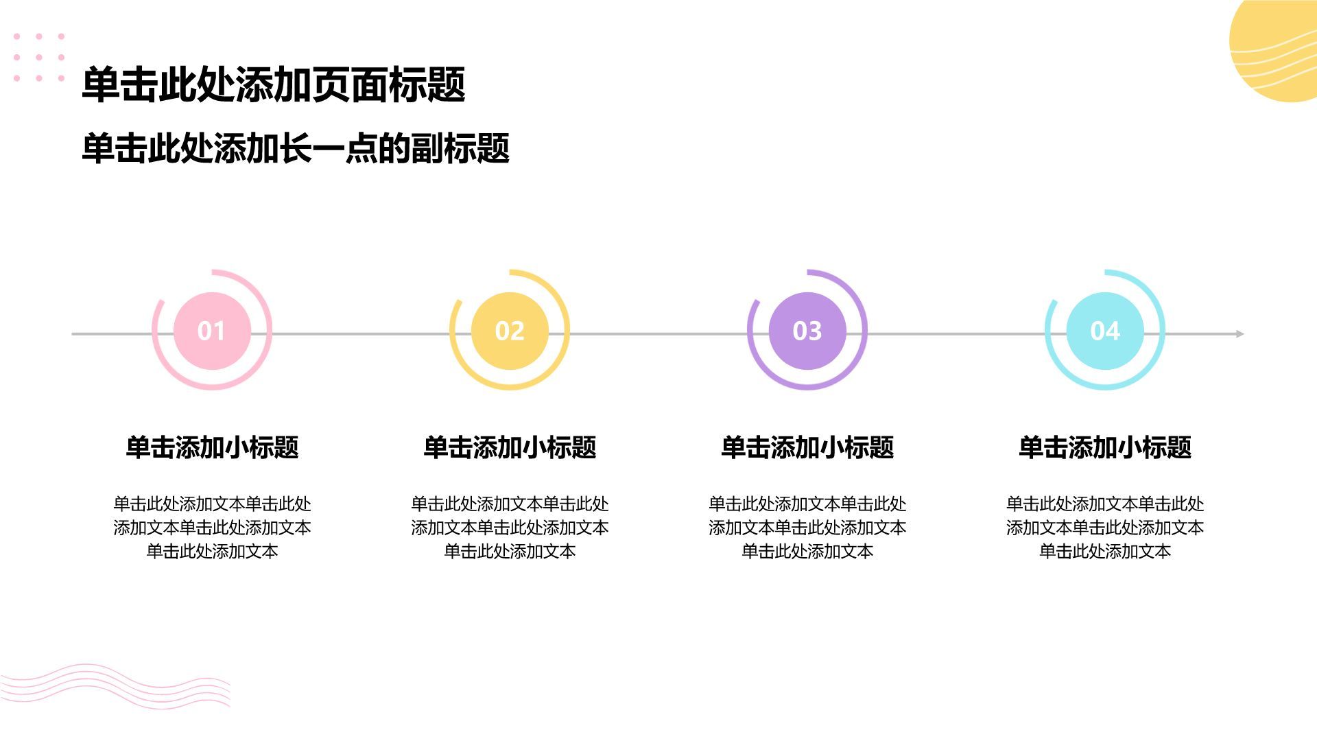 粉色简约风公司产品介绍PPT模板