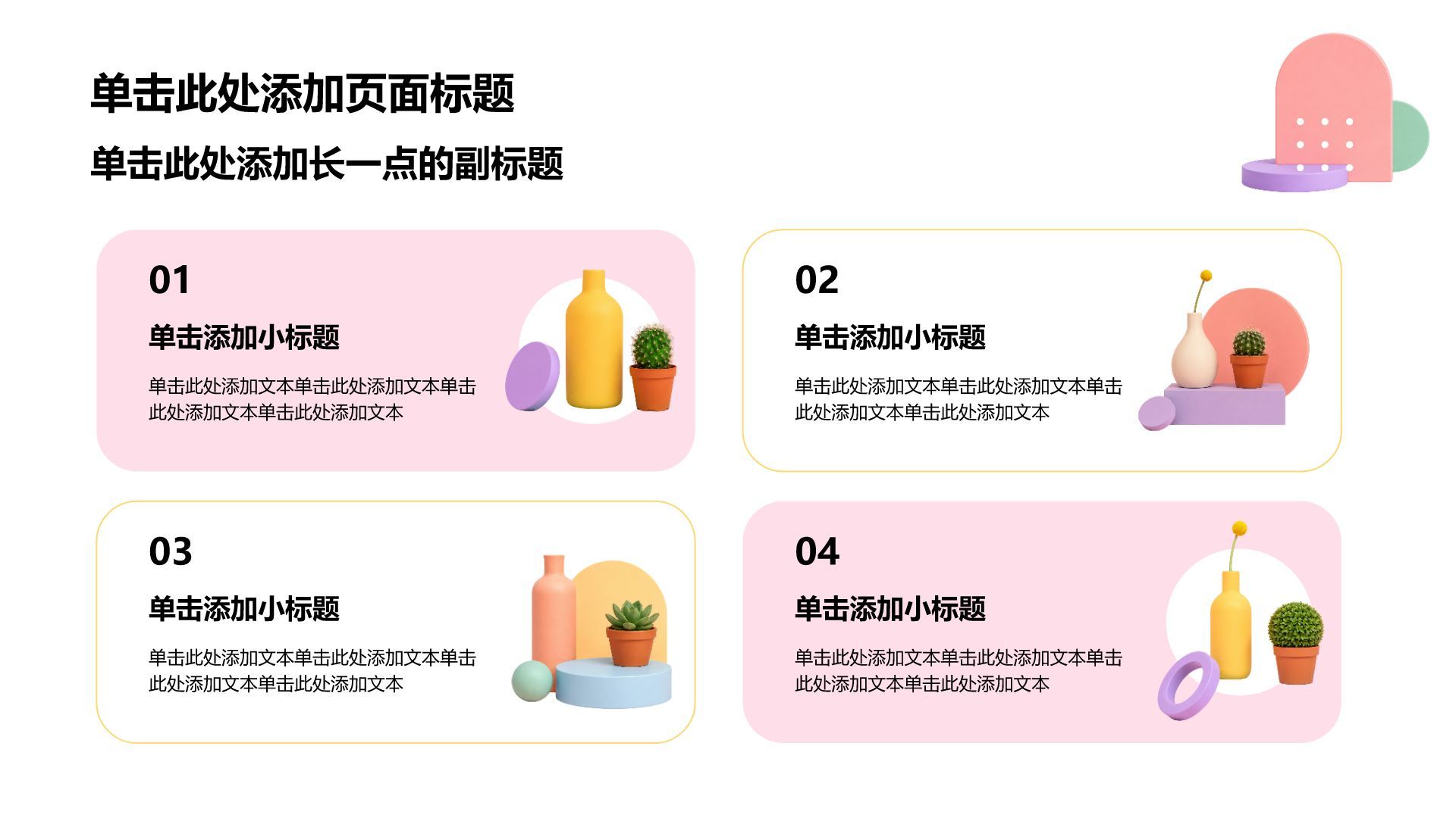 粉色简约风公司产品介绍PPT模板