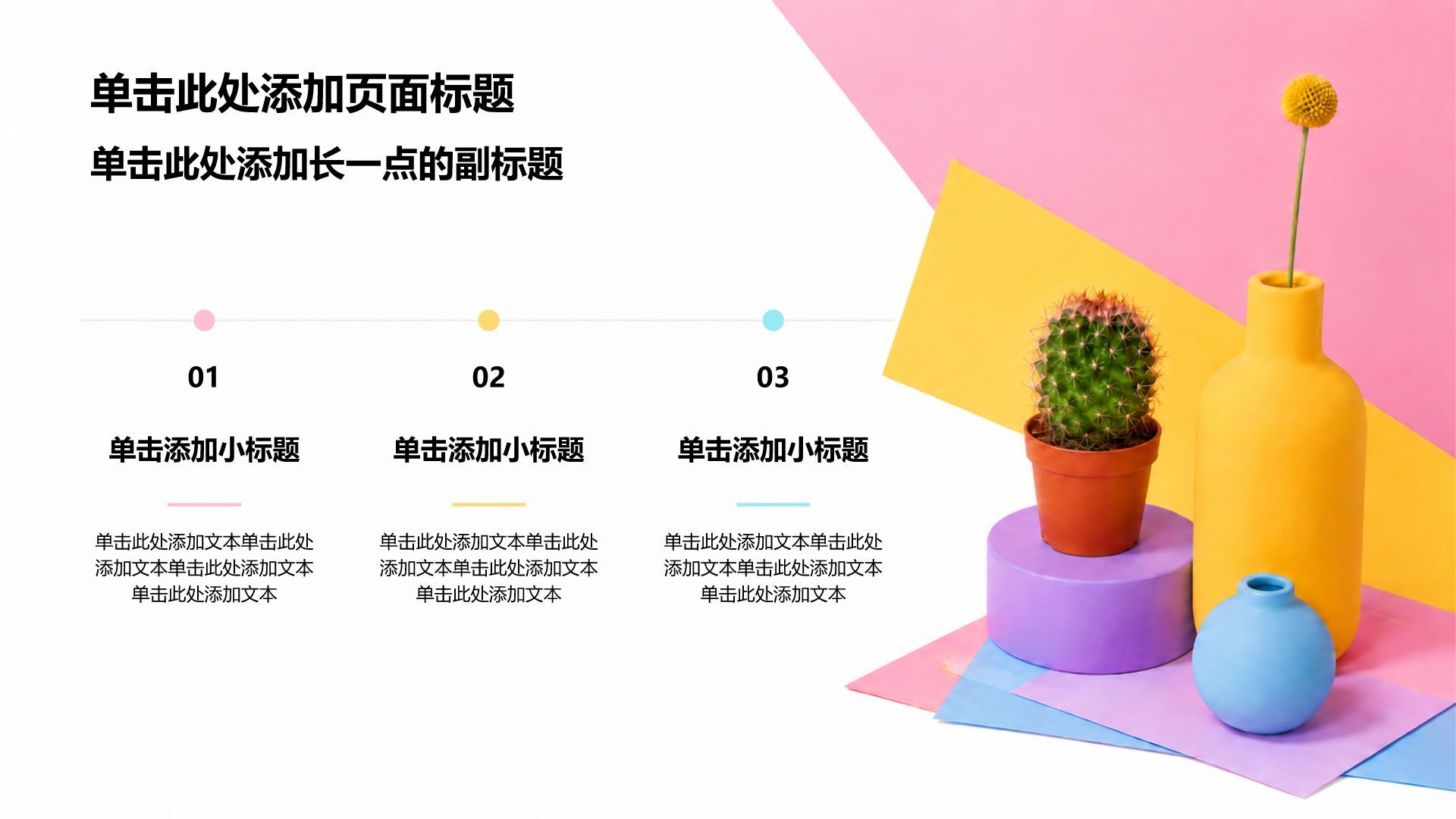 粉色简约风公司产品介绍PPT模板