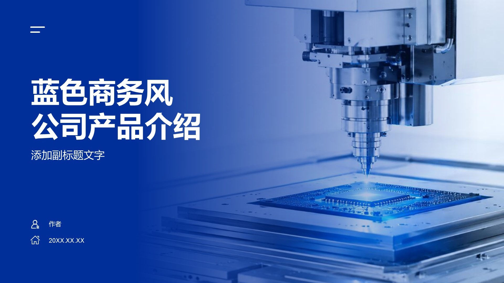 蓝色商务风公司产品介绍