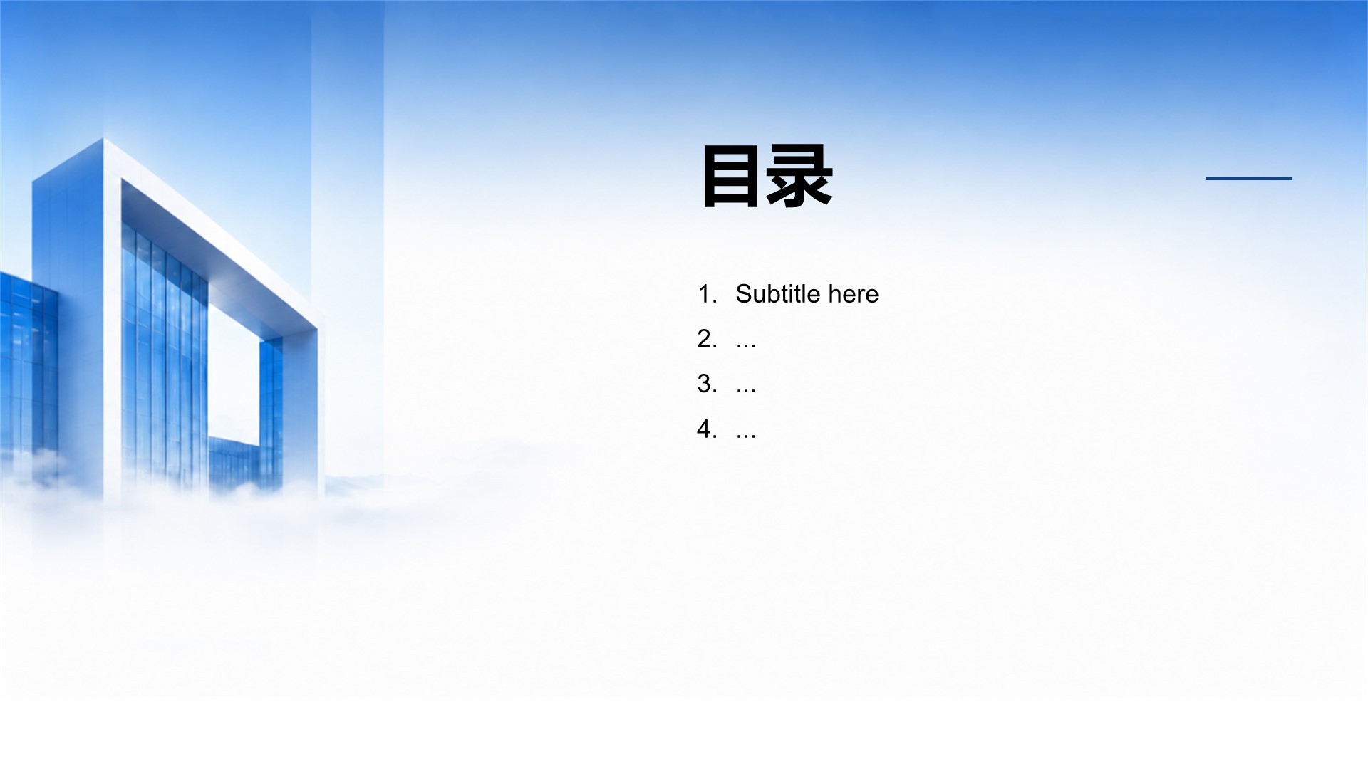 蓝色商务风公司介绍PPT主题