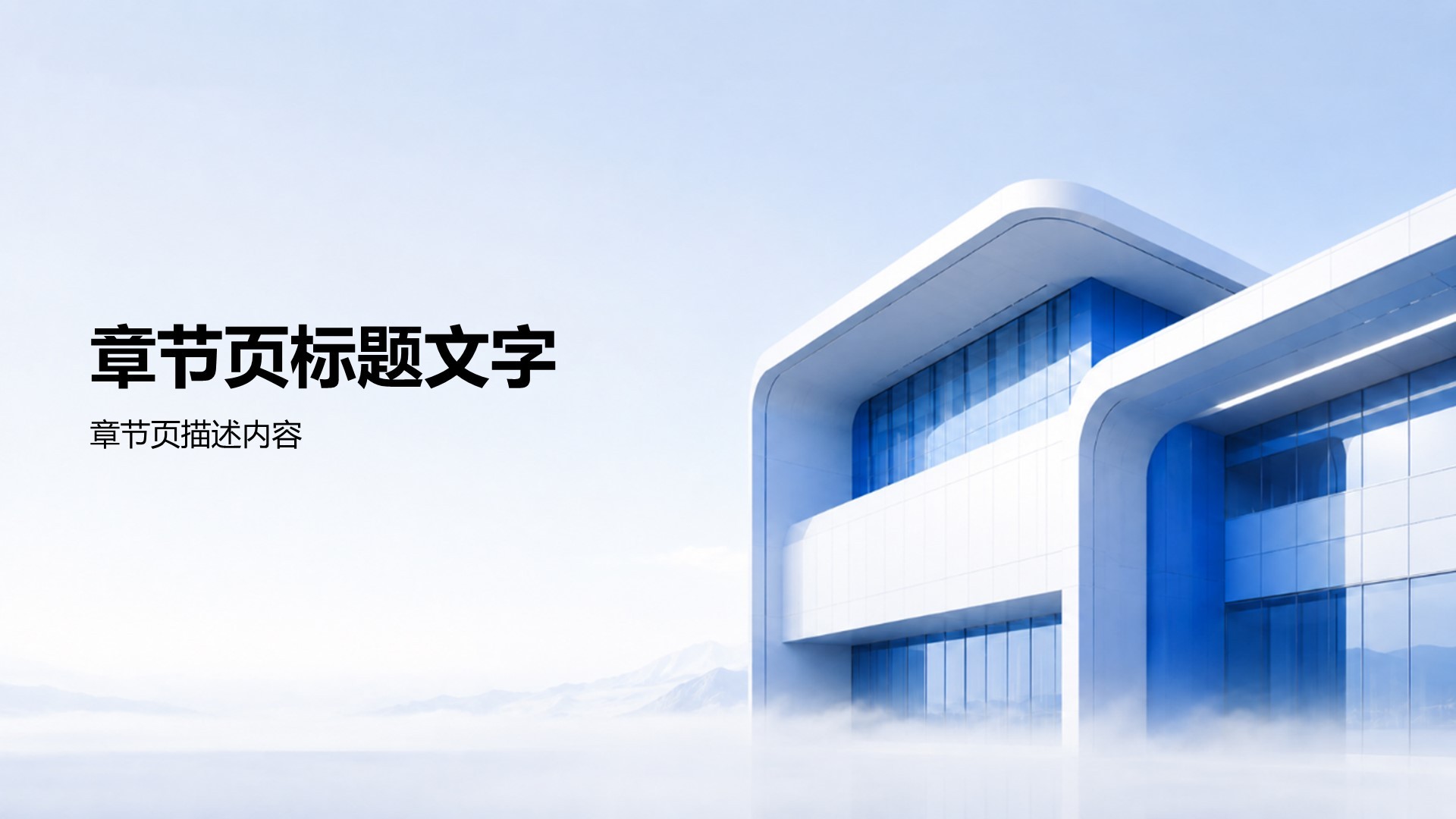 蓝色商务风公司介绍PPT主题