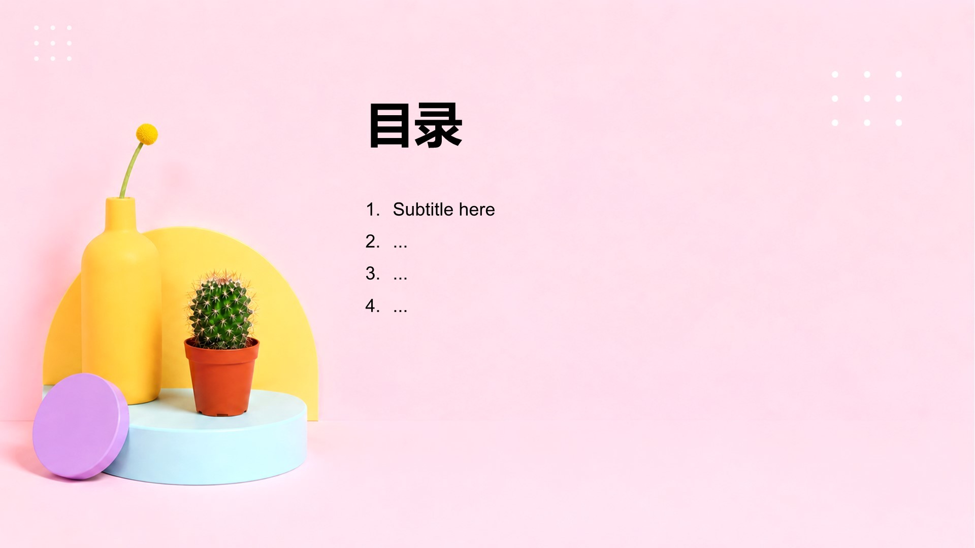 粉色简约风公司产品介绍