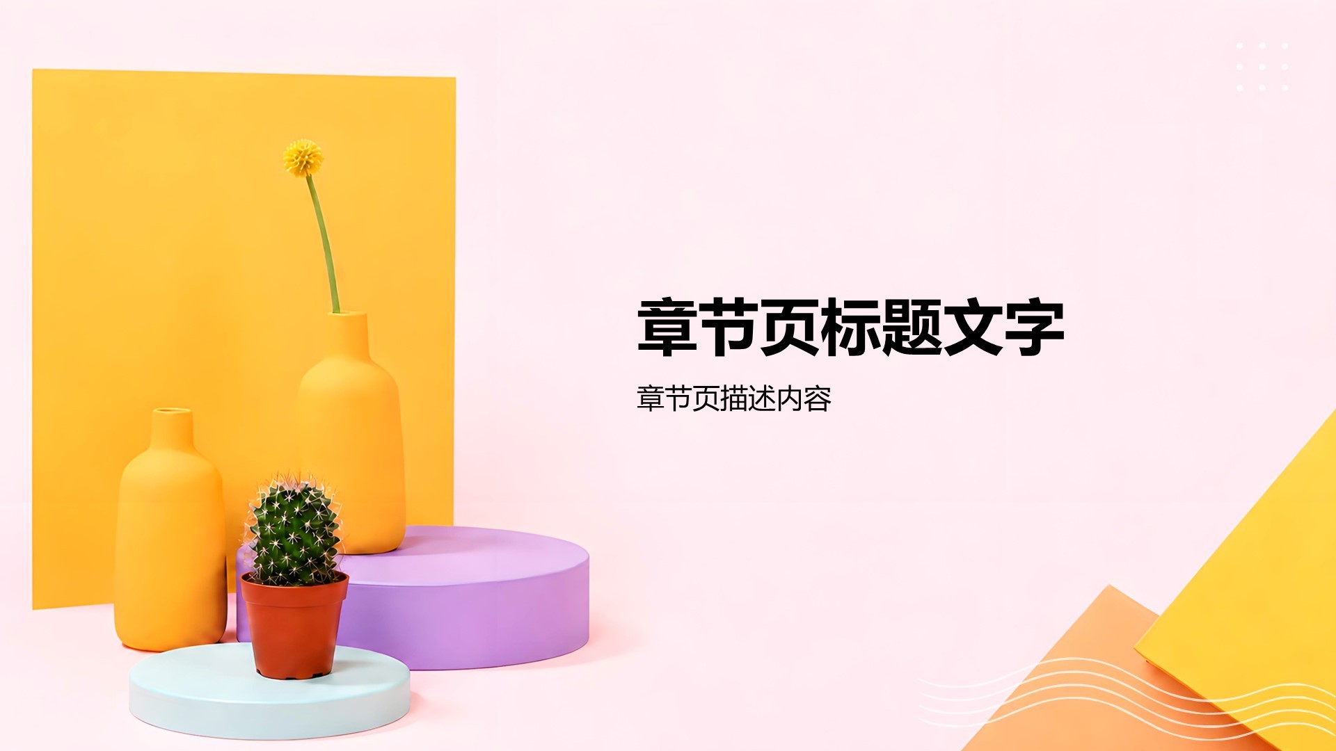粉色简约风公司产品介绍