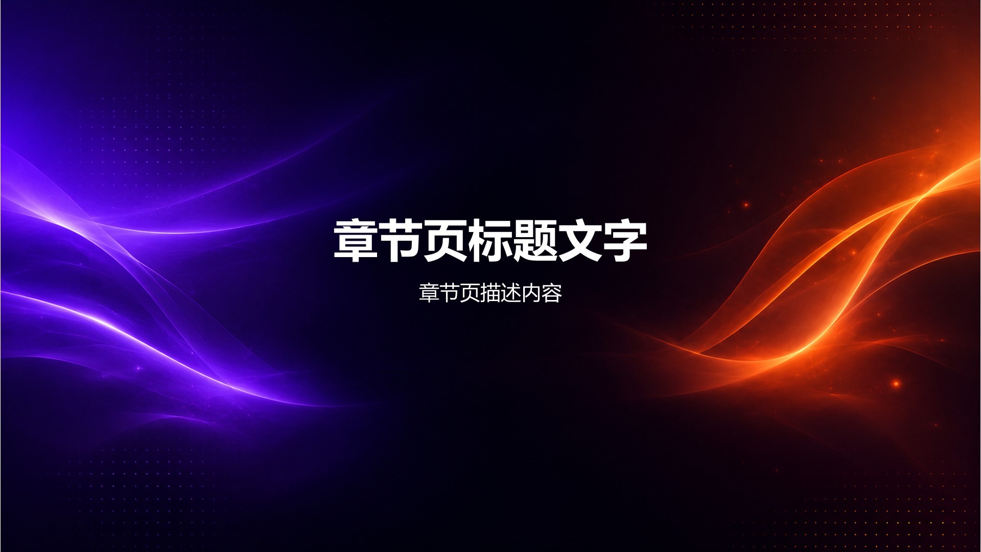 橙色科技风公司产品介绍