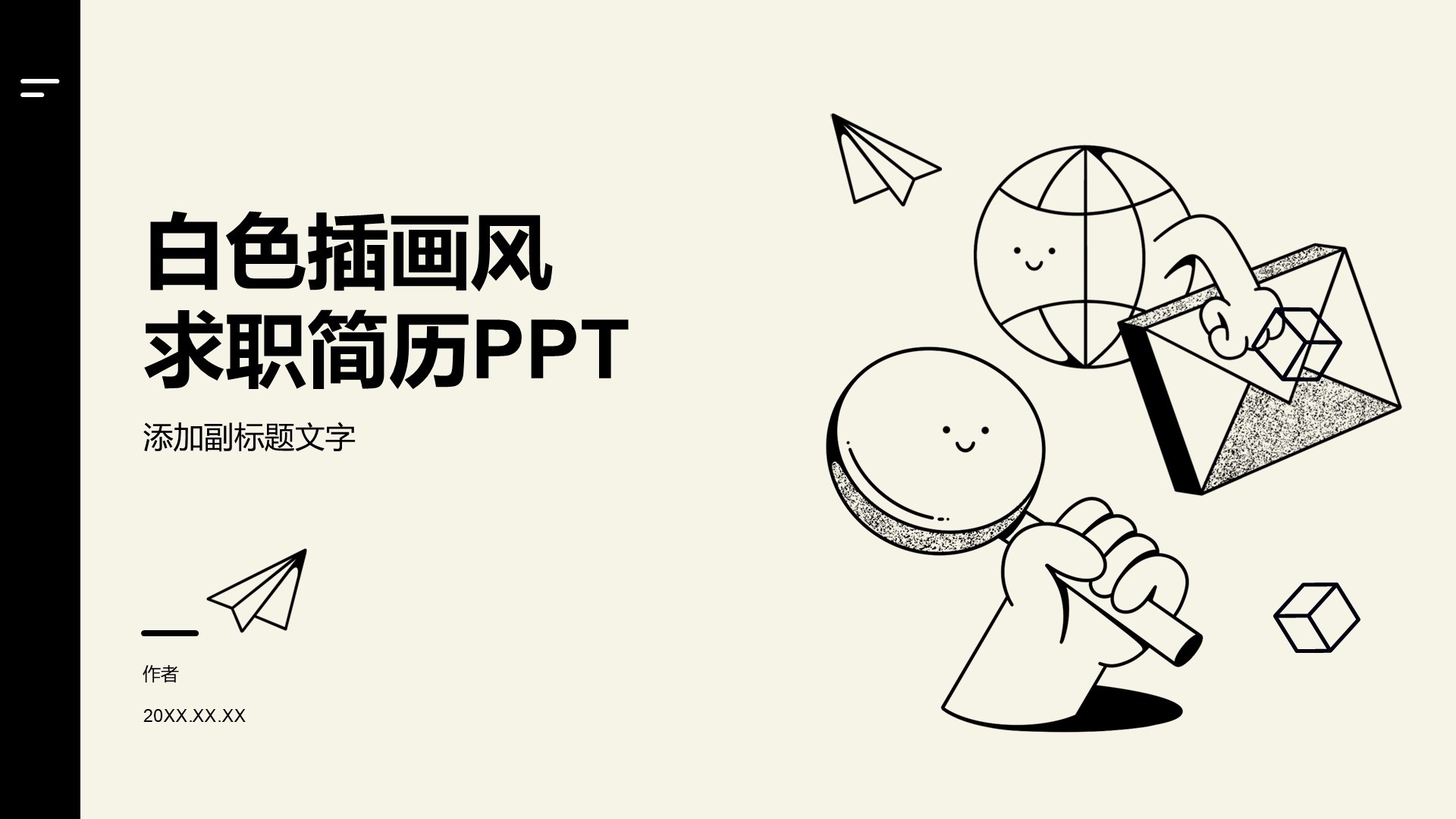 白色插画风求职简历PPT