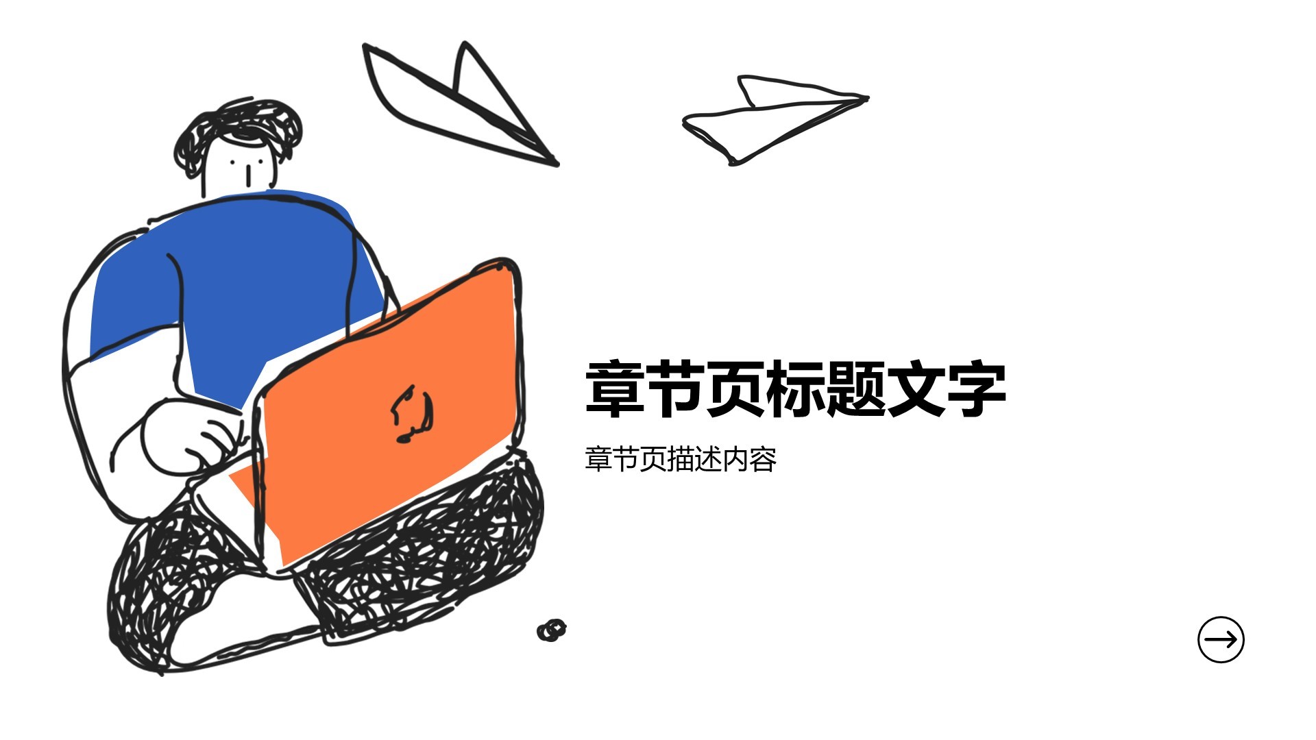 蓝色插画风工作汇报PPT