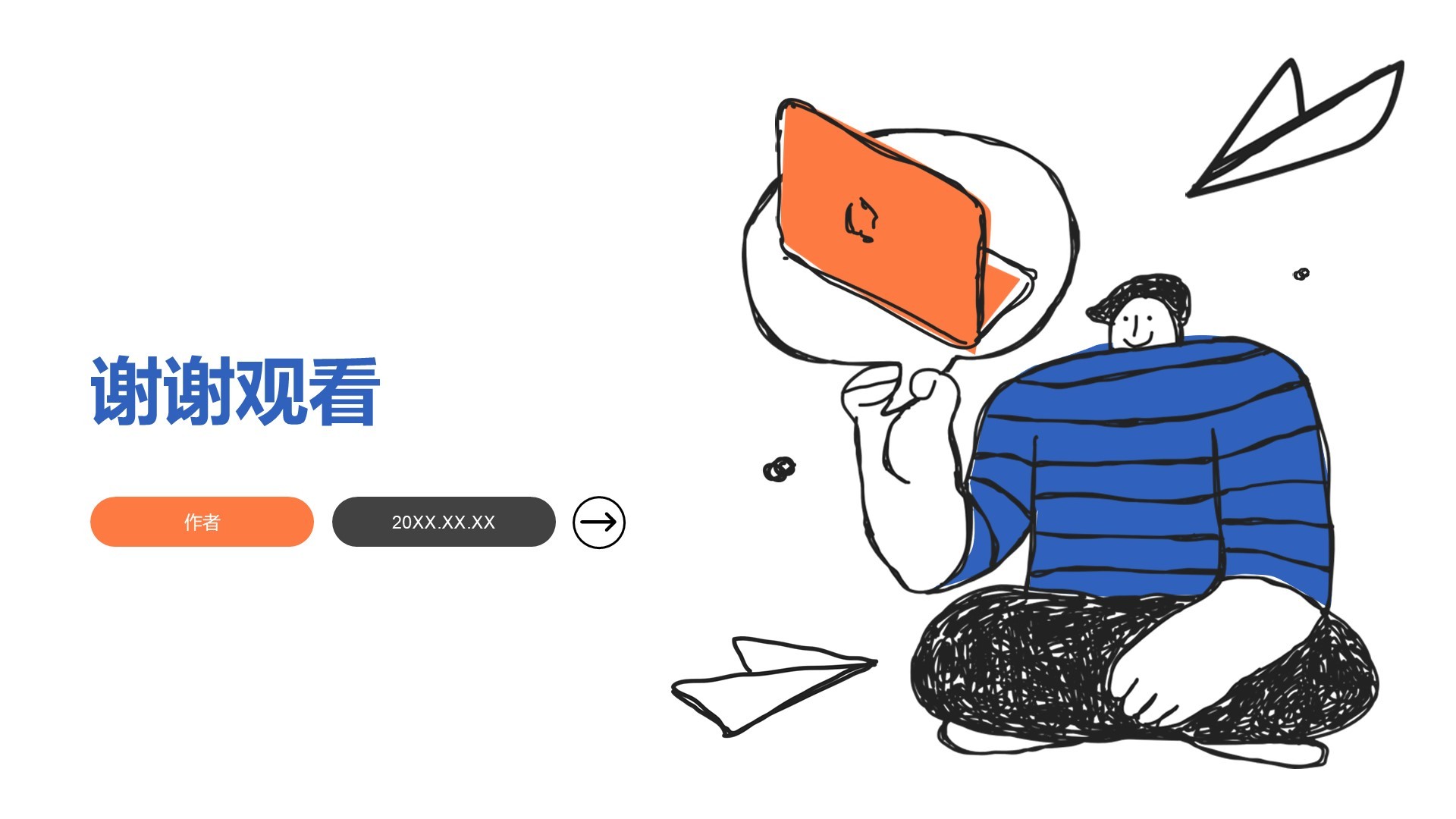 蓝色插画风工作汇报PPT