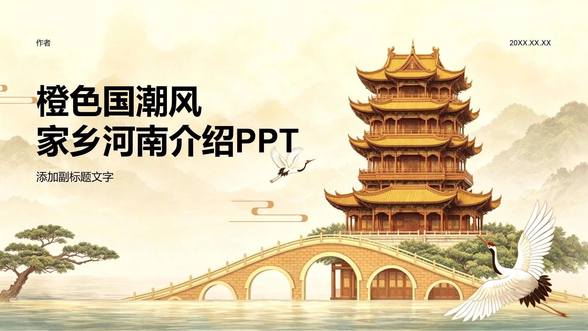 橙色国潮风家乡河南介绍PPT