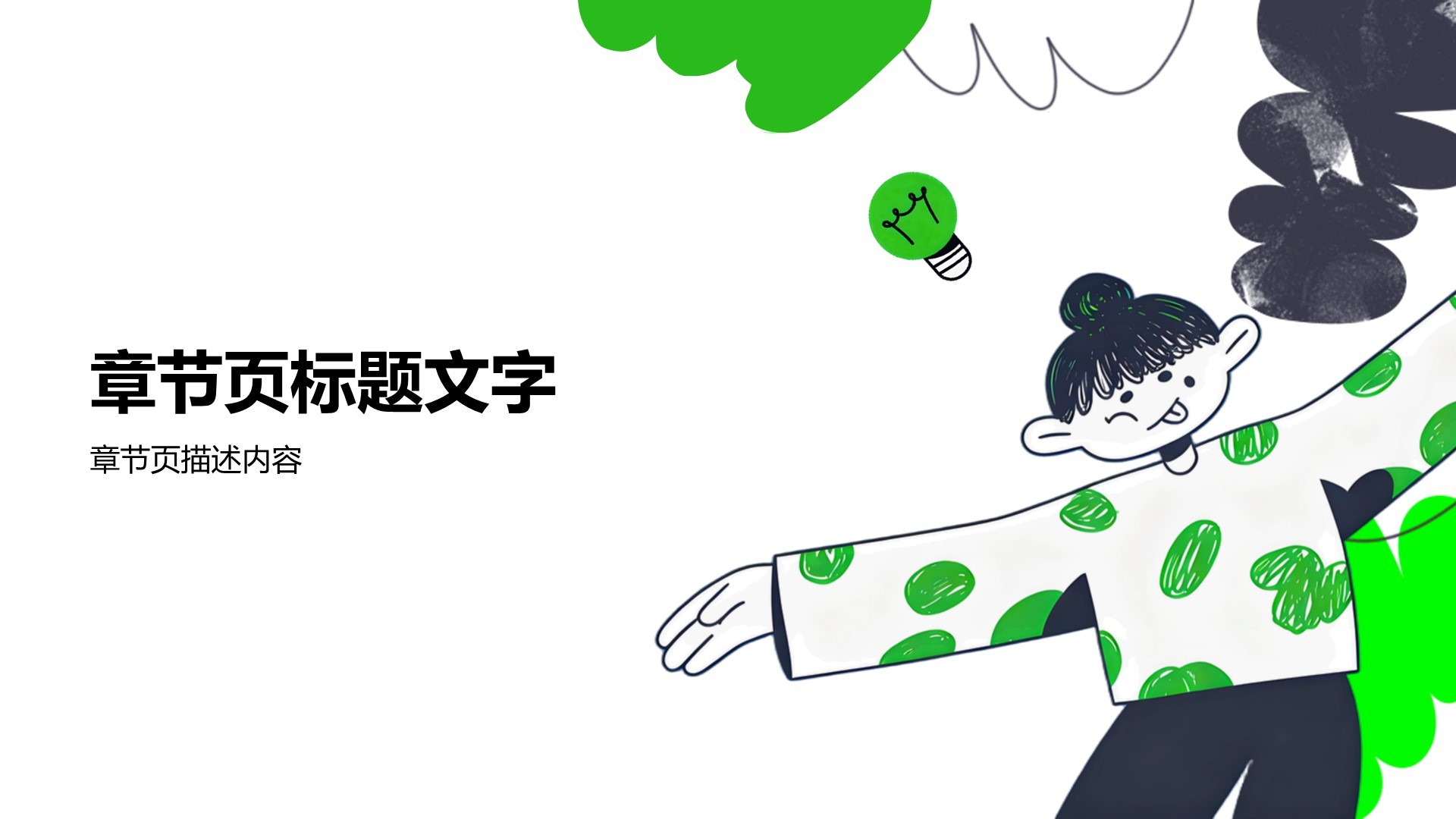 绿色插画风自我介绍PPT